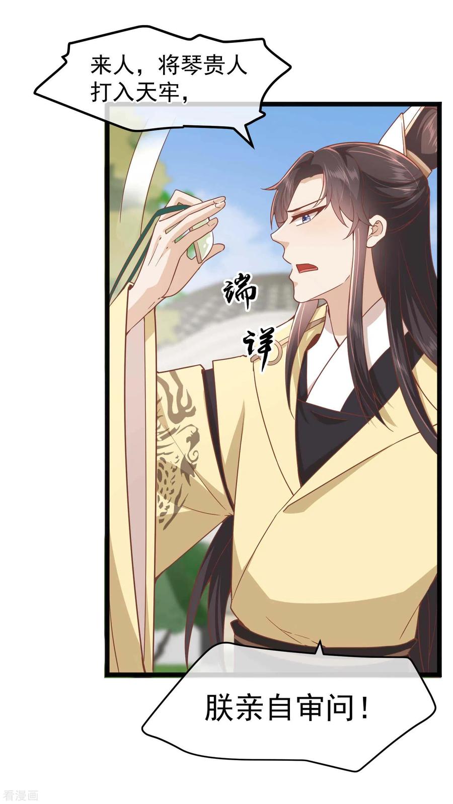 《读档皇后》三季第4话 玉佩裂痕 第16页