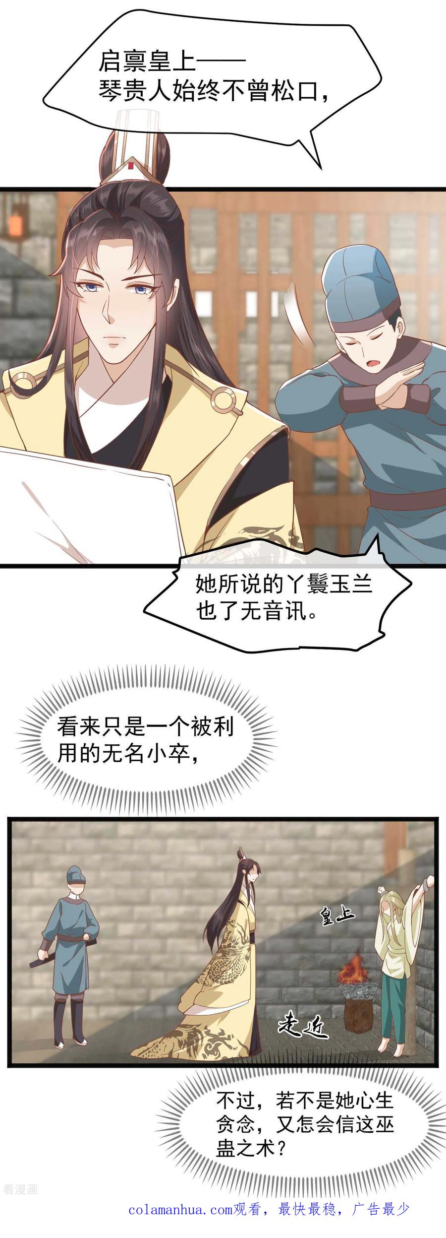 《读档皇后》三季第4话 玉佩裂痕 第22页