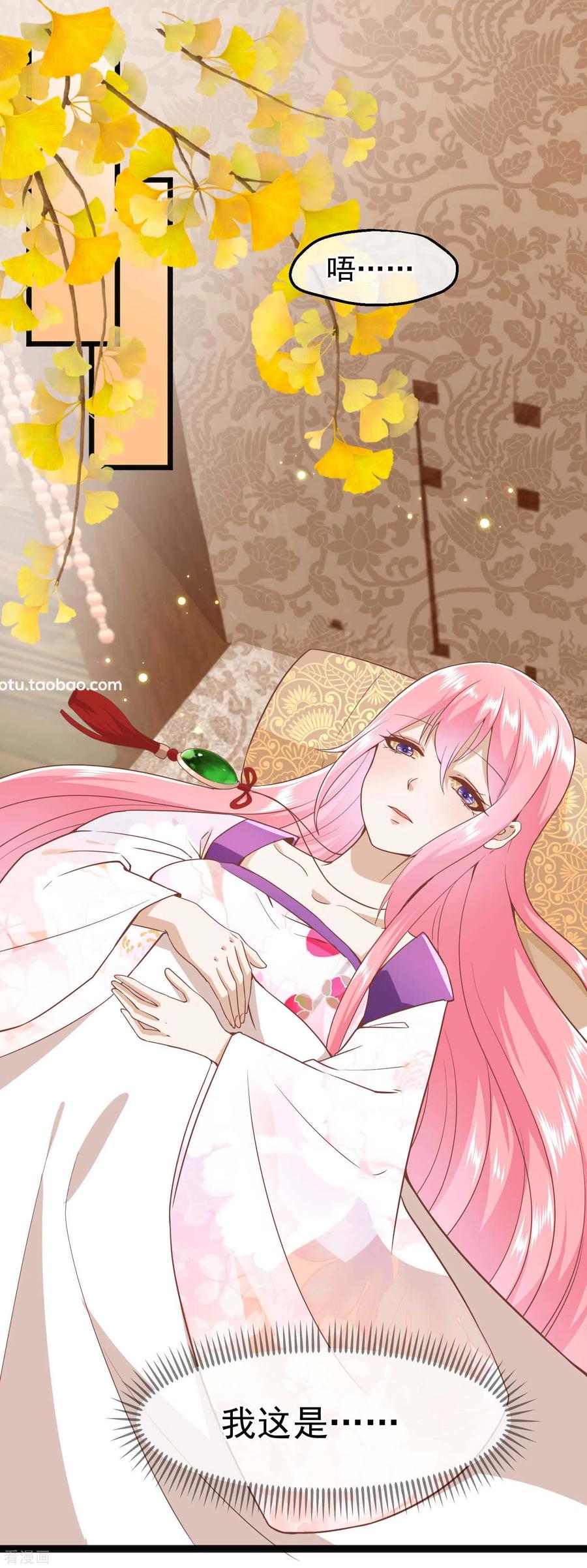 《读档皇后》三季第4话 玉佩裂痕 第2页