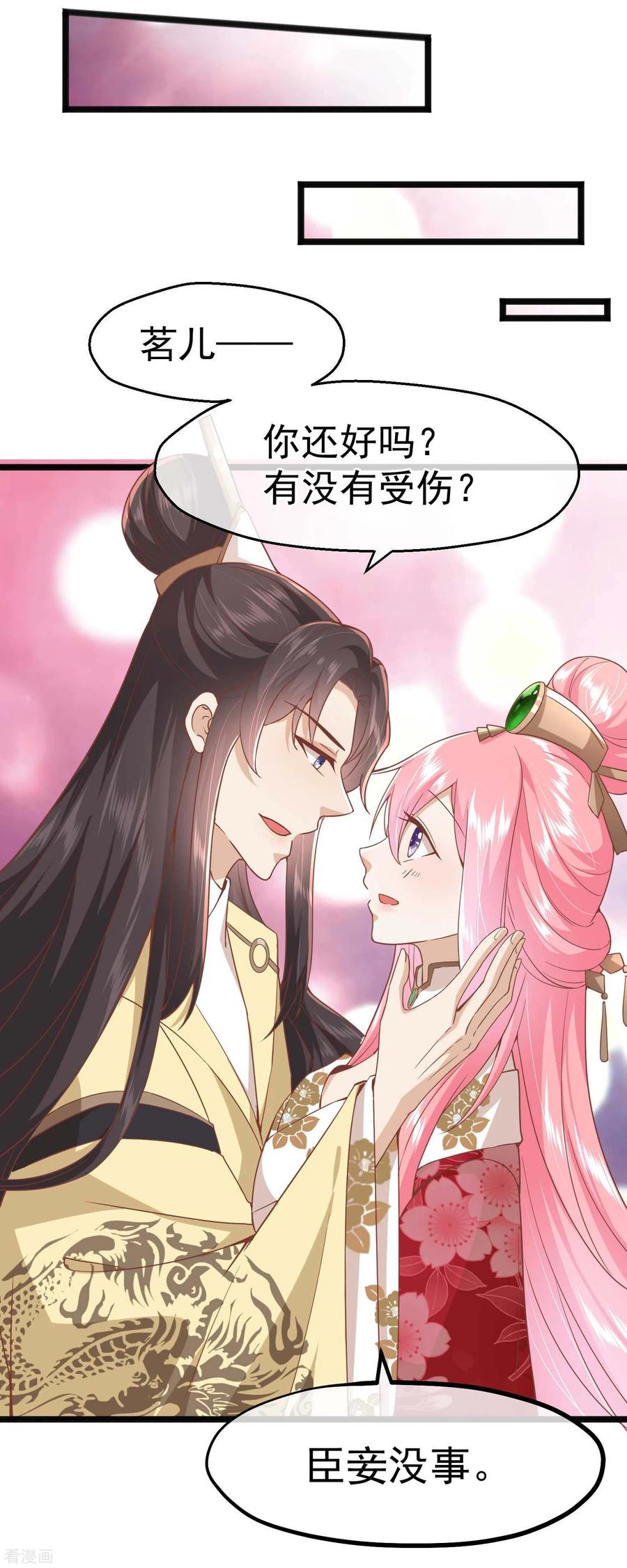 《读档皇后》三季第4话 玉佩裂痕 第18页
