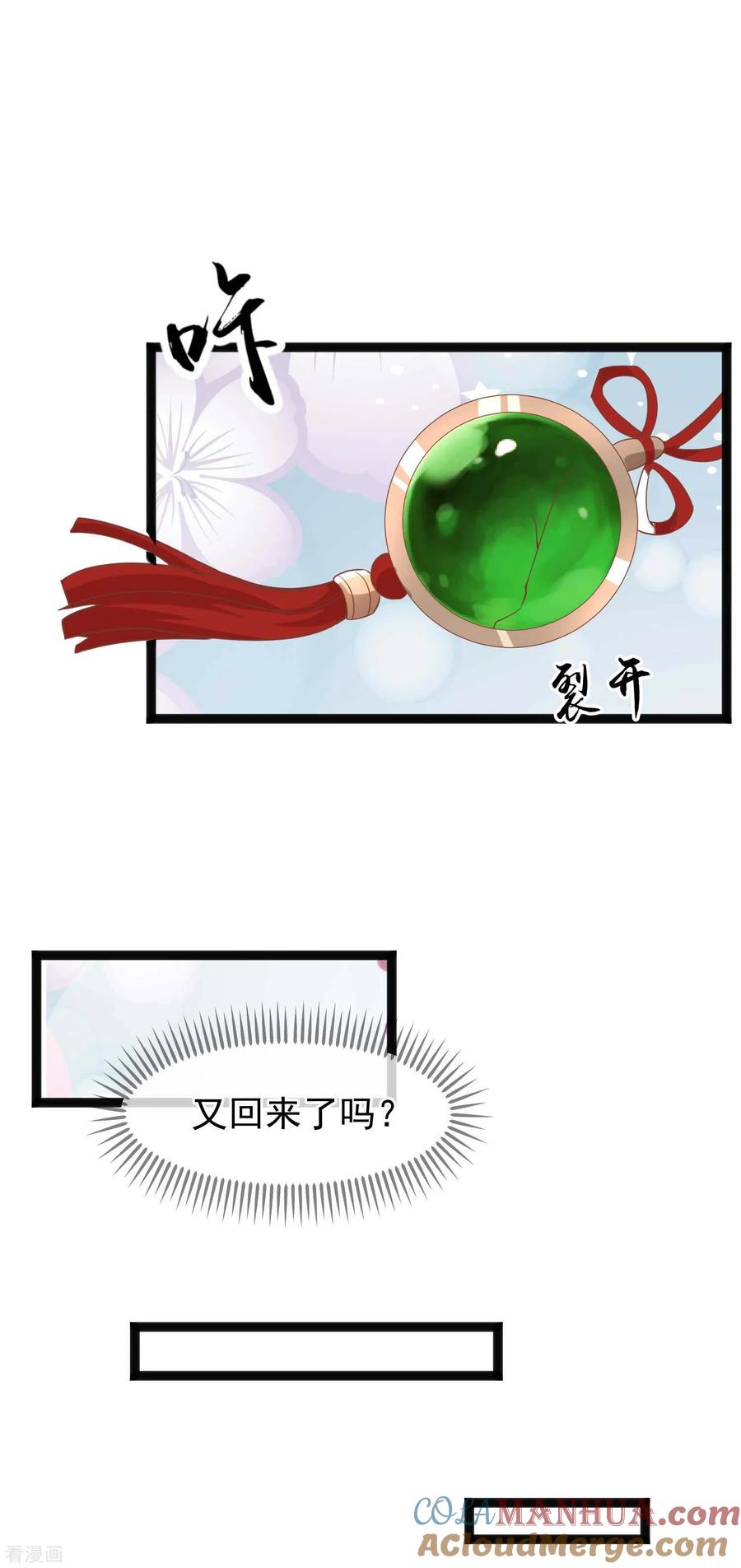 《读档皇后》三季第4话 玉佩裂痕 第3页