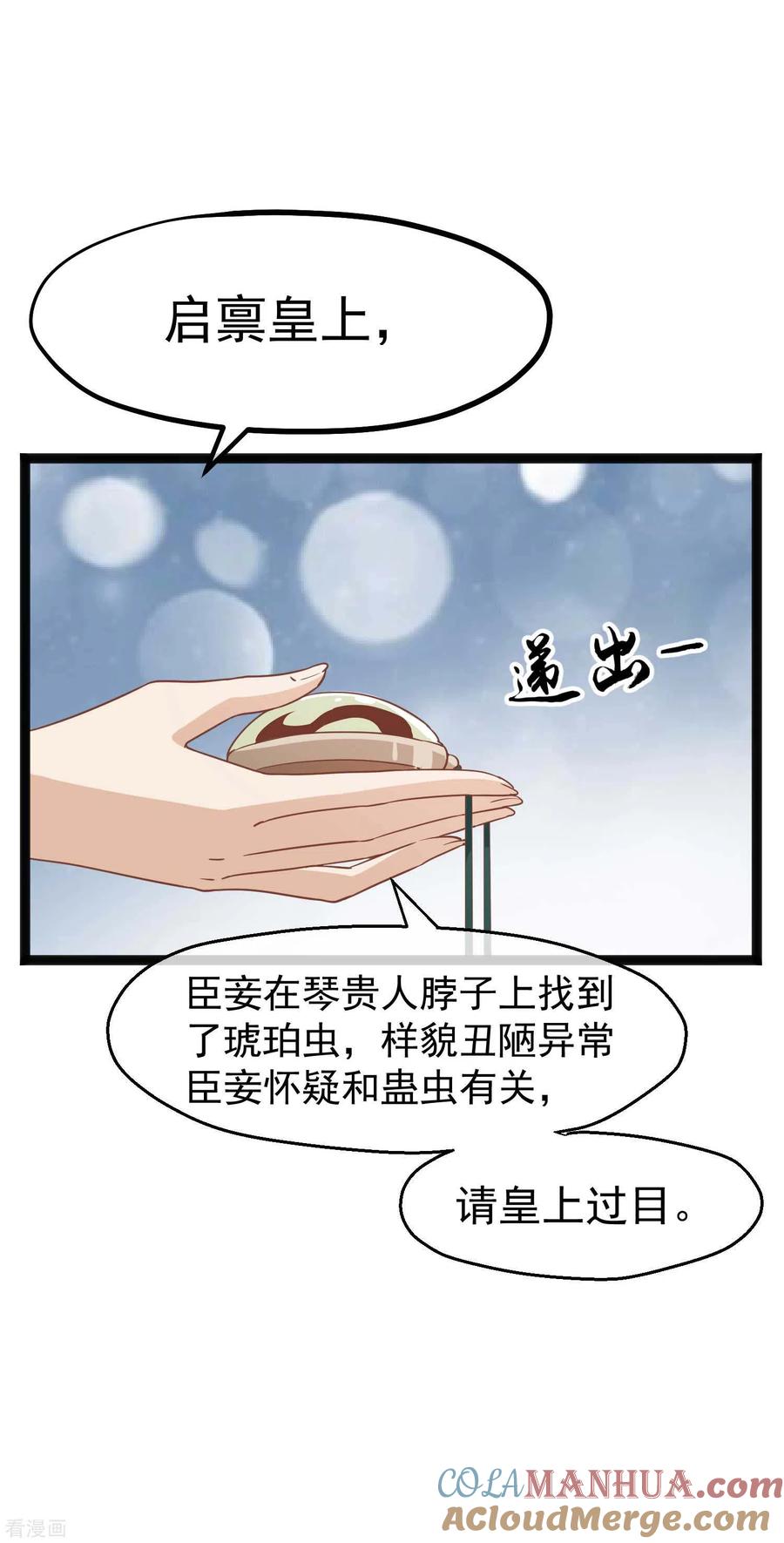 《读档皇后》三季第4话 玉佩裂痕 第15页