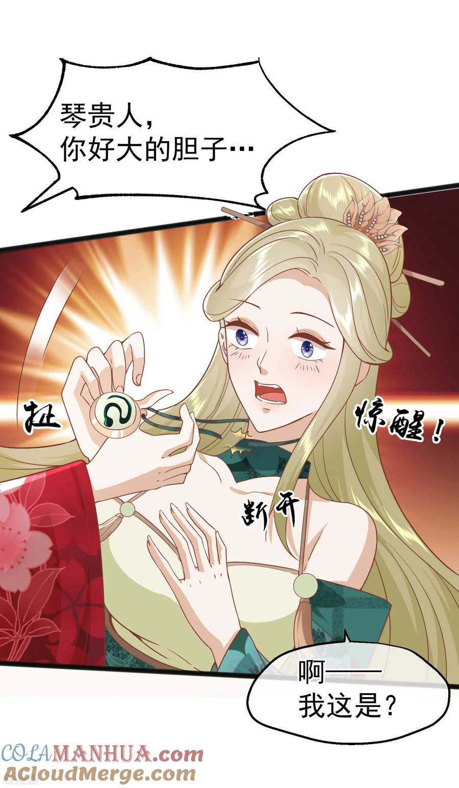 《读档皇后》三季第4话 玉佩裂痕 第11页