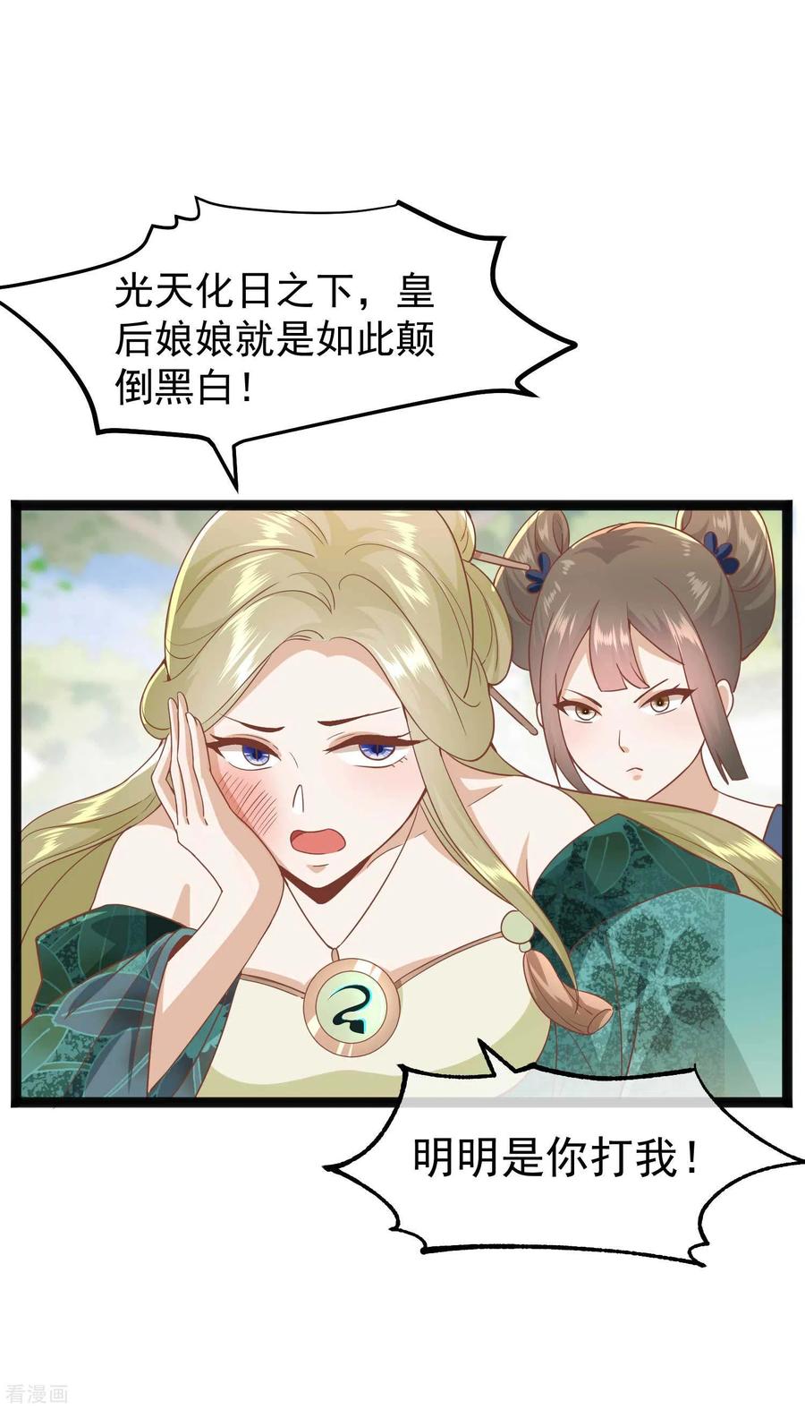 《读档皇后》三季第4话 玉佩裂痕 第8页
