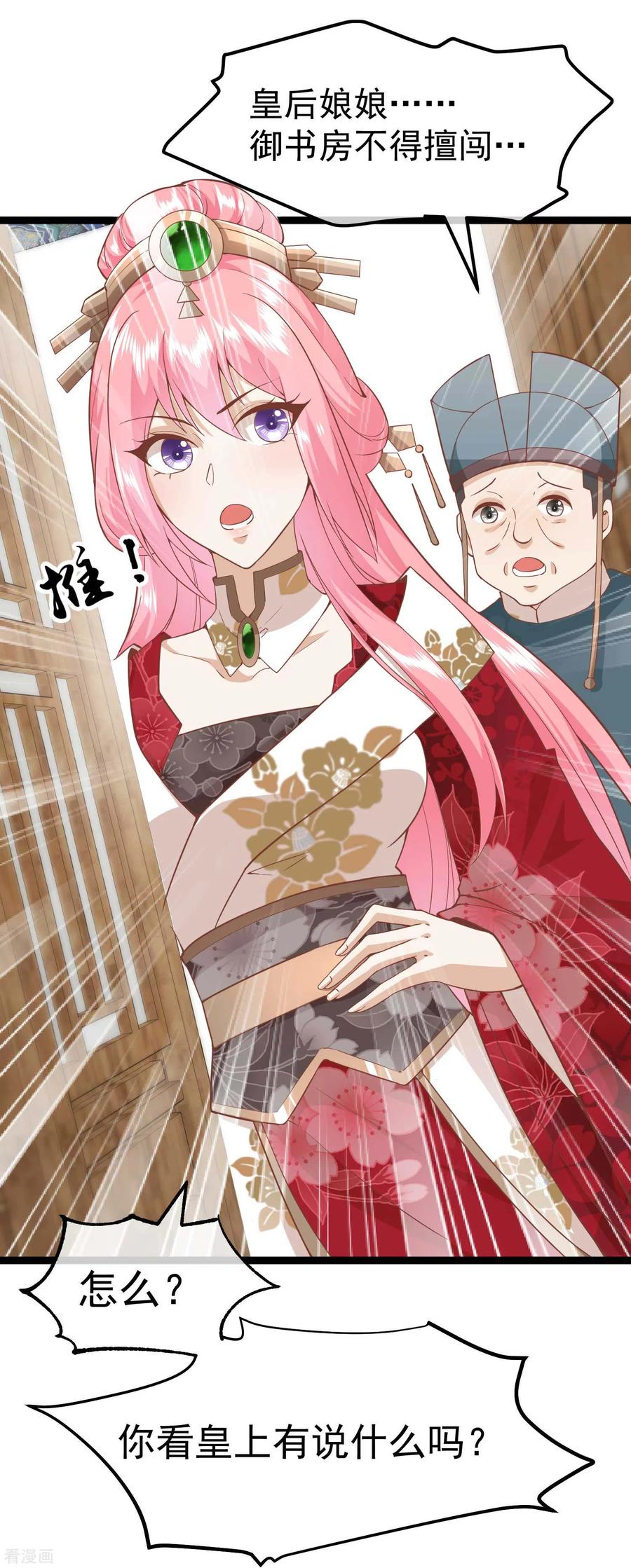 《读档皇后》三季第5话 两人 第20页