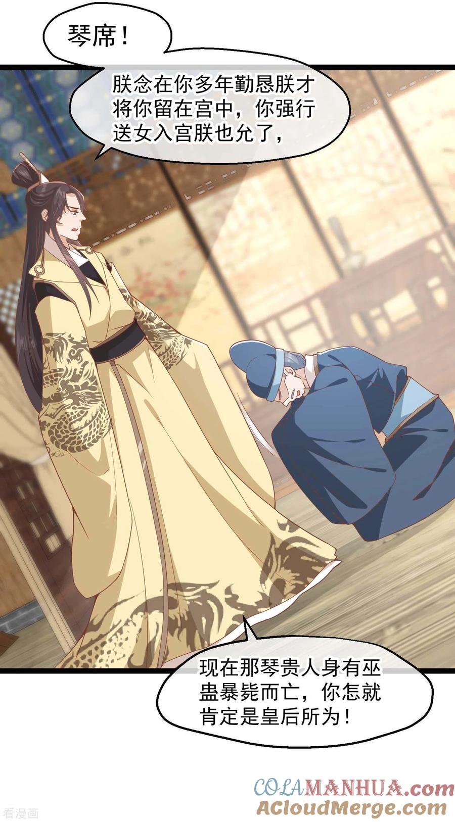 《读档皇后》三季第5话 两人 第17页