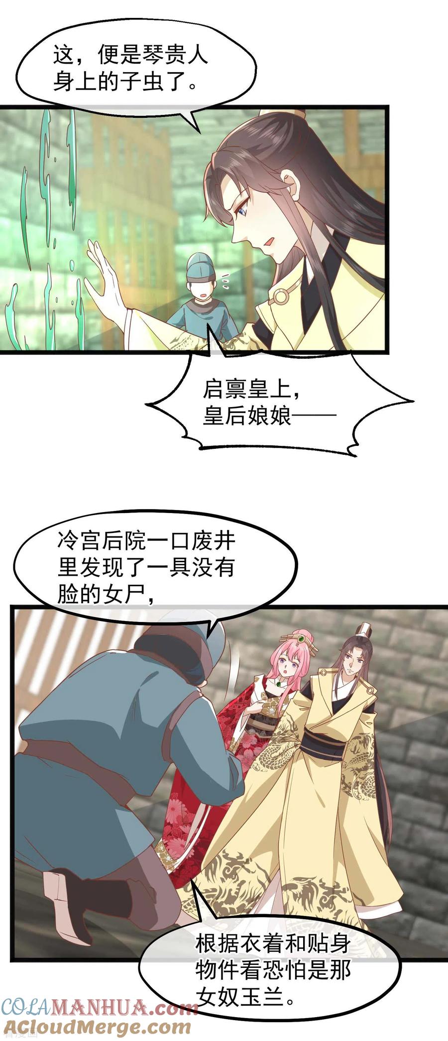 《读档皇后》三季第5话 两人 第7页