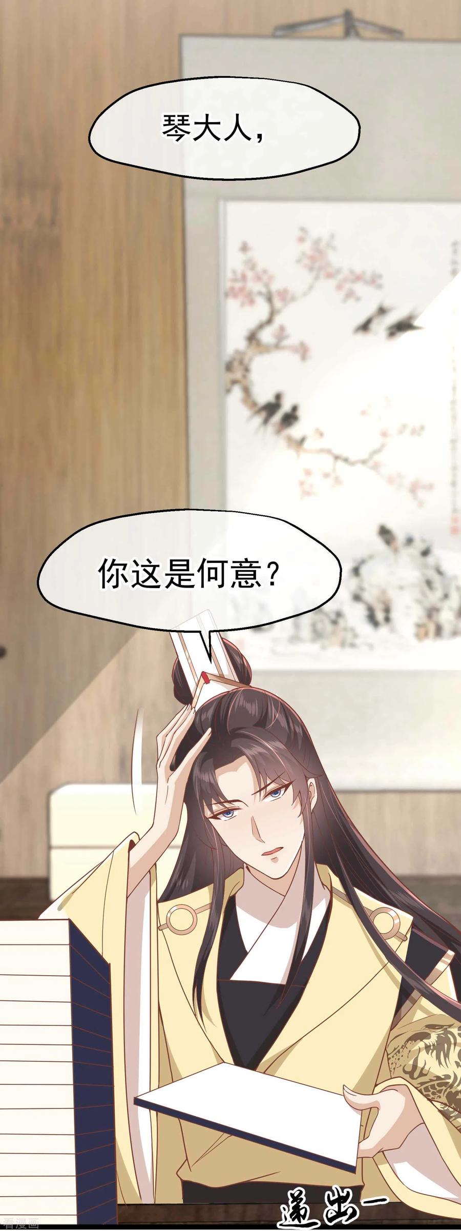 《读档皇后》三季第5话 两人 第12页