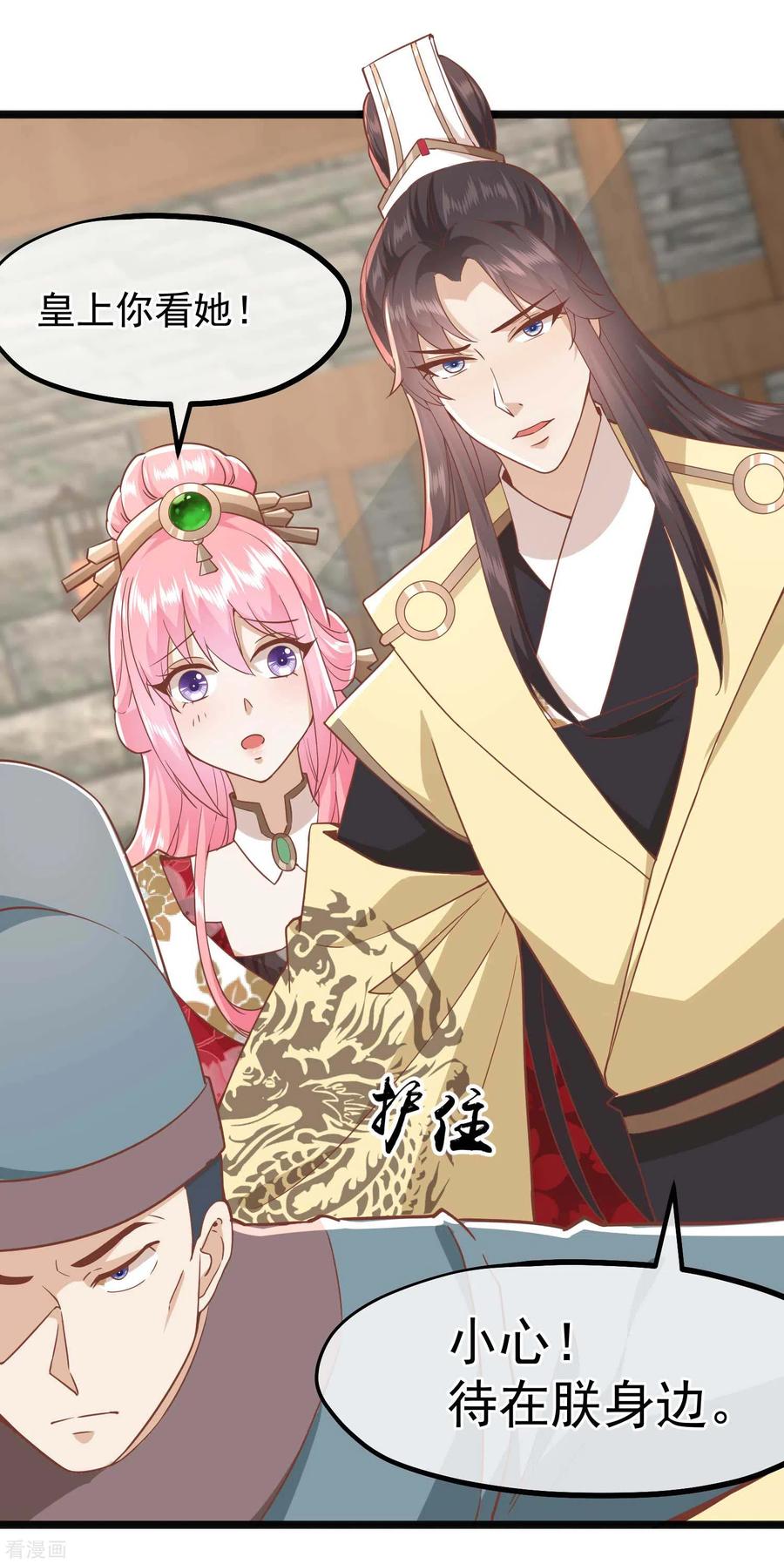 《读档皇后》三季第5话 两人 第4页