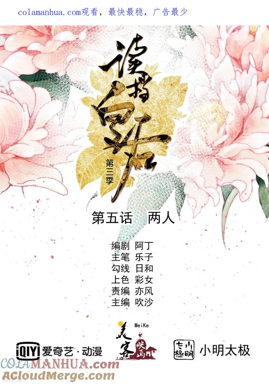 《读档皇后》三季第5话 两人 第1页