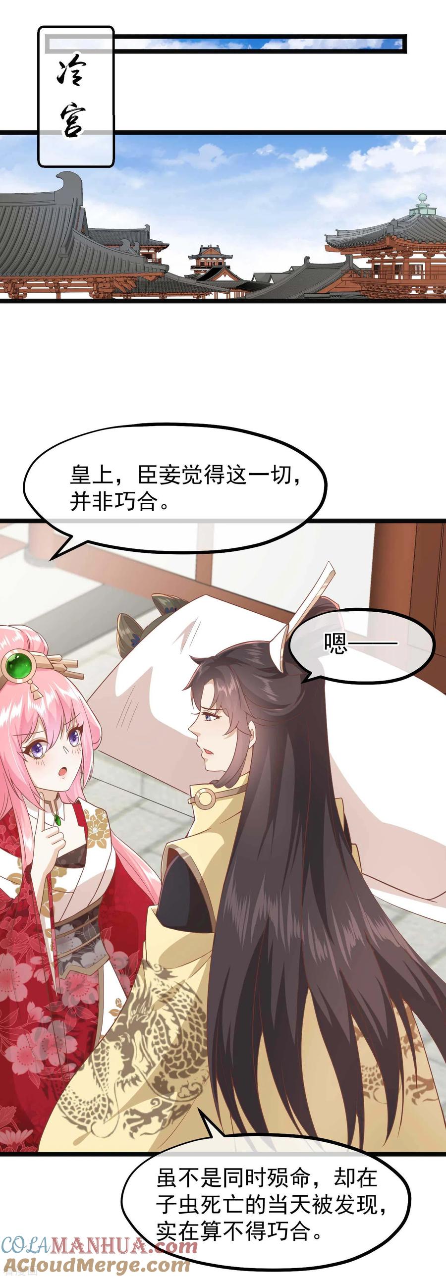 《读档皇后》三季第5话 两人 第9页