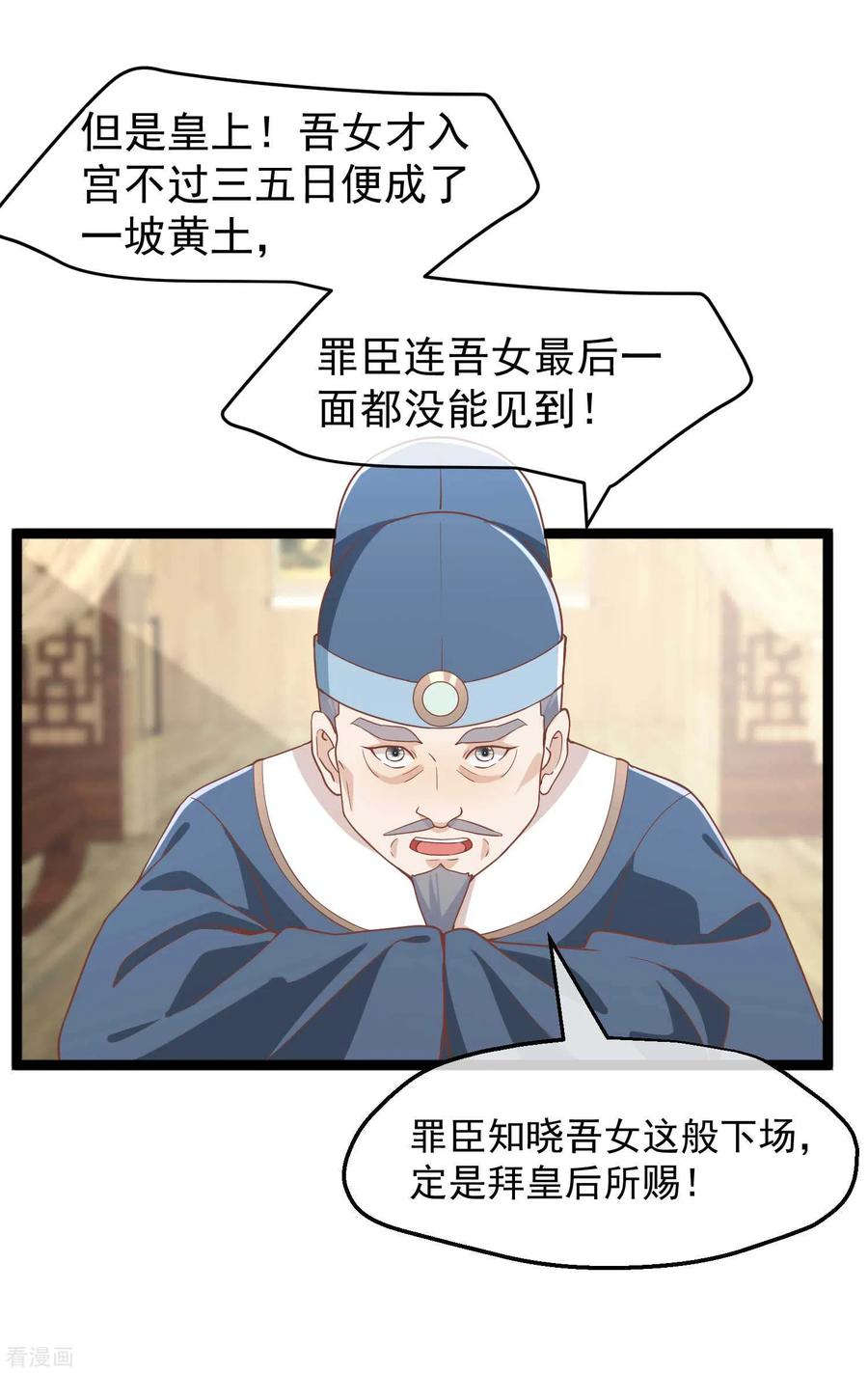 《读档皇后》三季第5话 两人 第16页