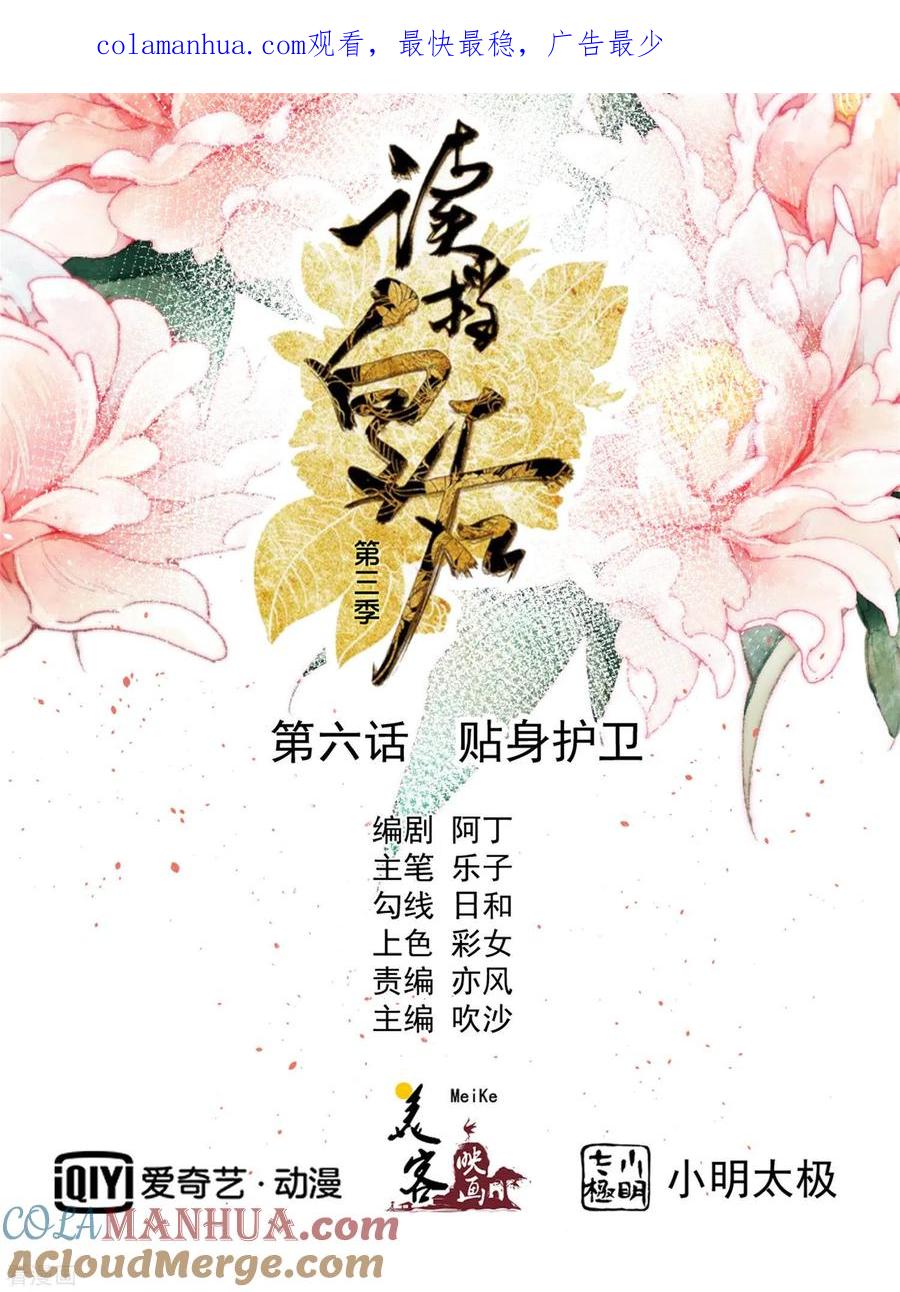 《读档皇后》三季第6话 贴身护卫 第1页
