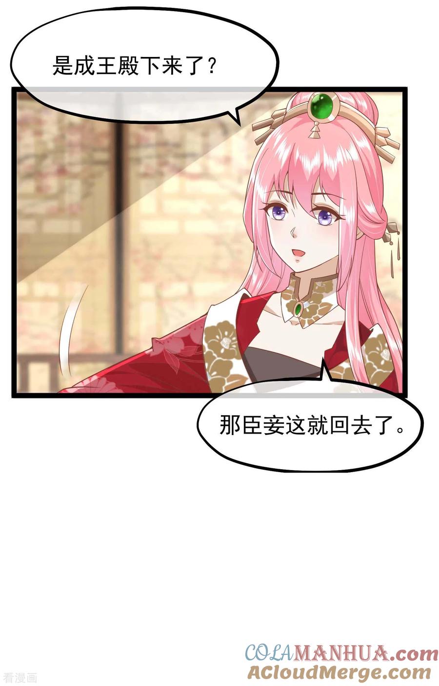 《读档皇后》三季第6话 贴身护卫 第15页
