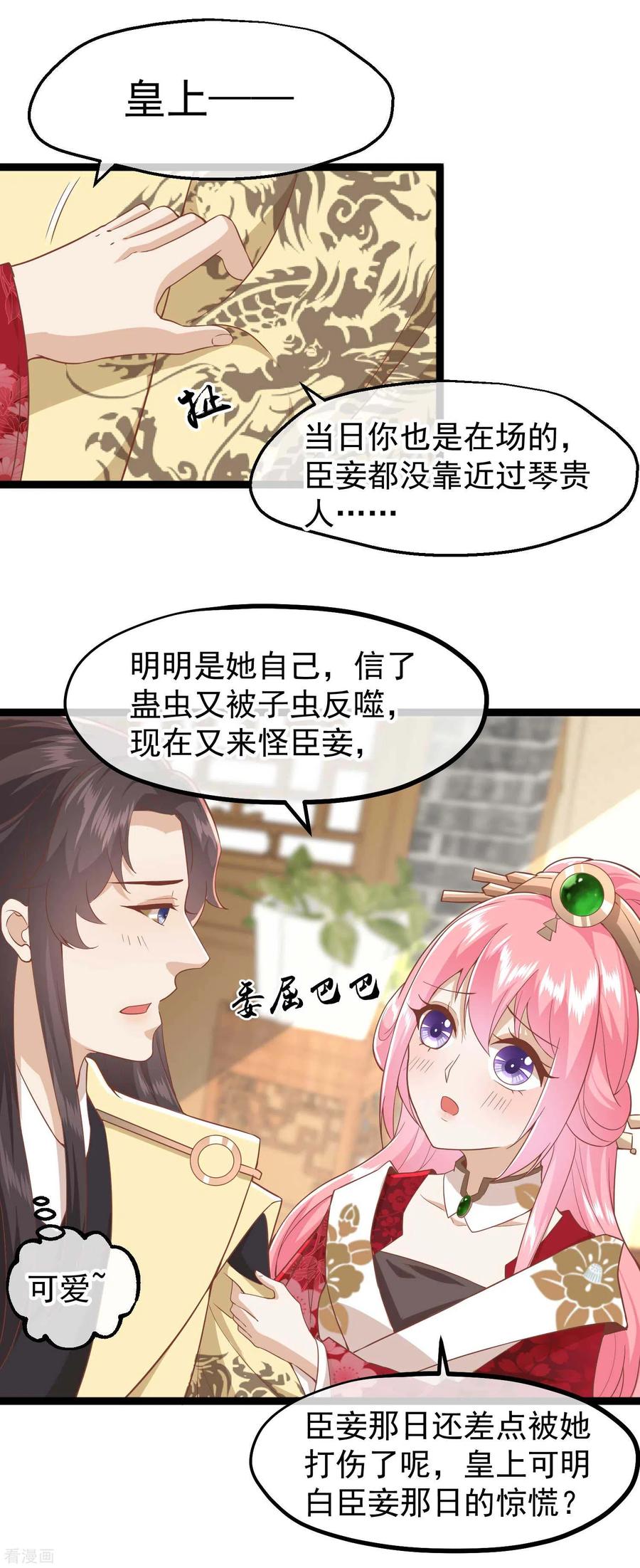 《读档皇后》三季第6话 贴身护卫 第2页