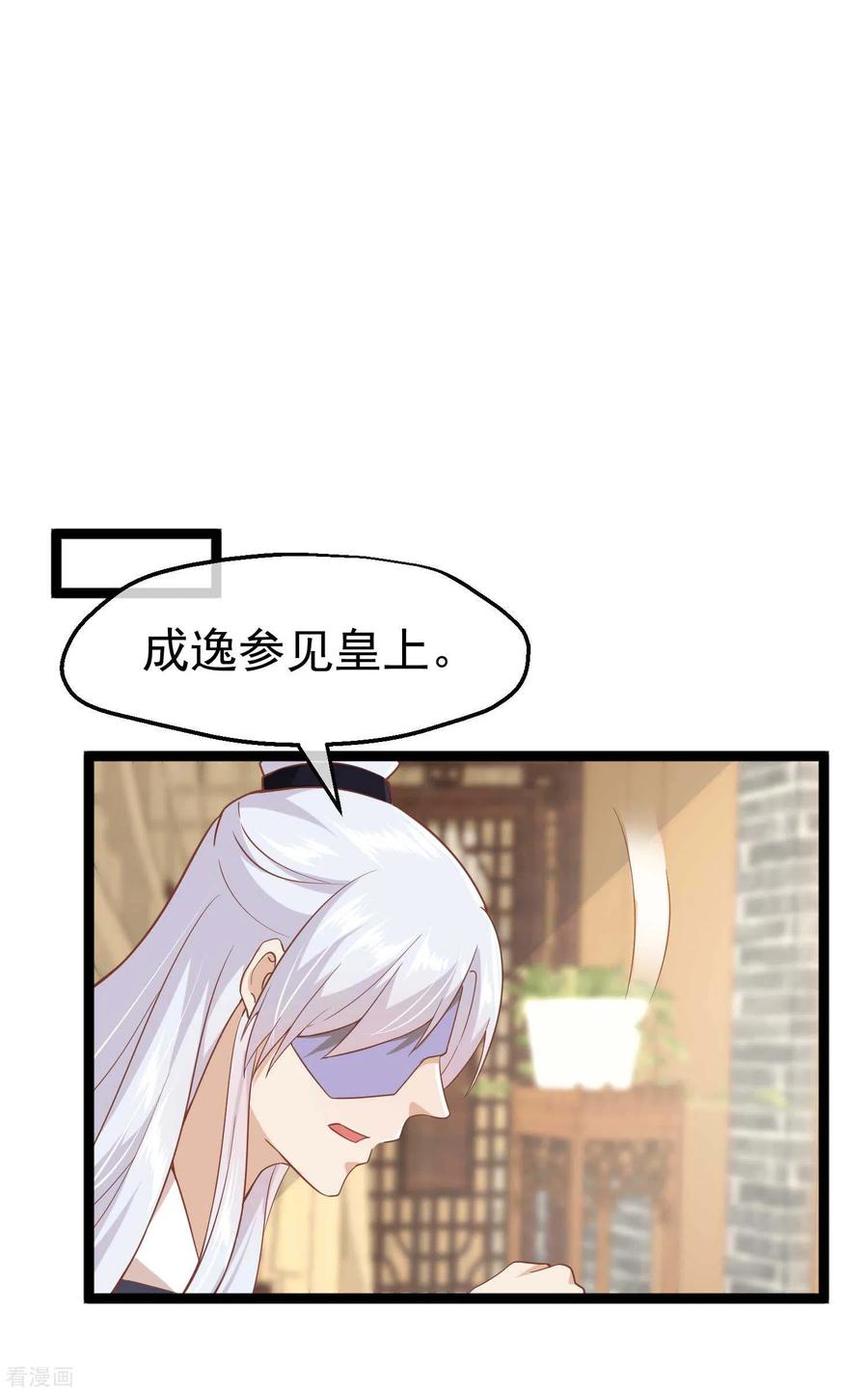 《读档皇后》三季第6话 贴身护卫 第12页