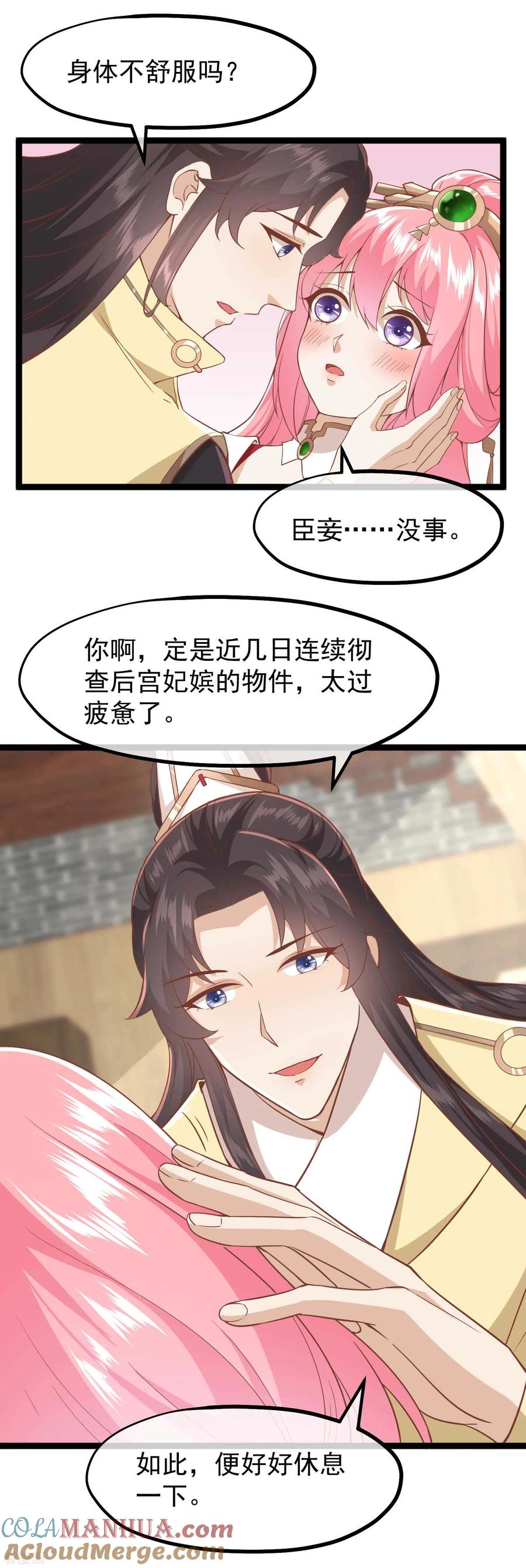 《读档皇后》三季第6话 贴身护卫 第9页