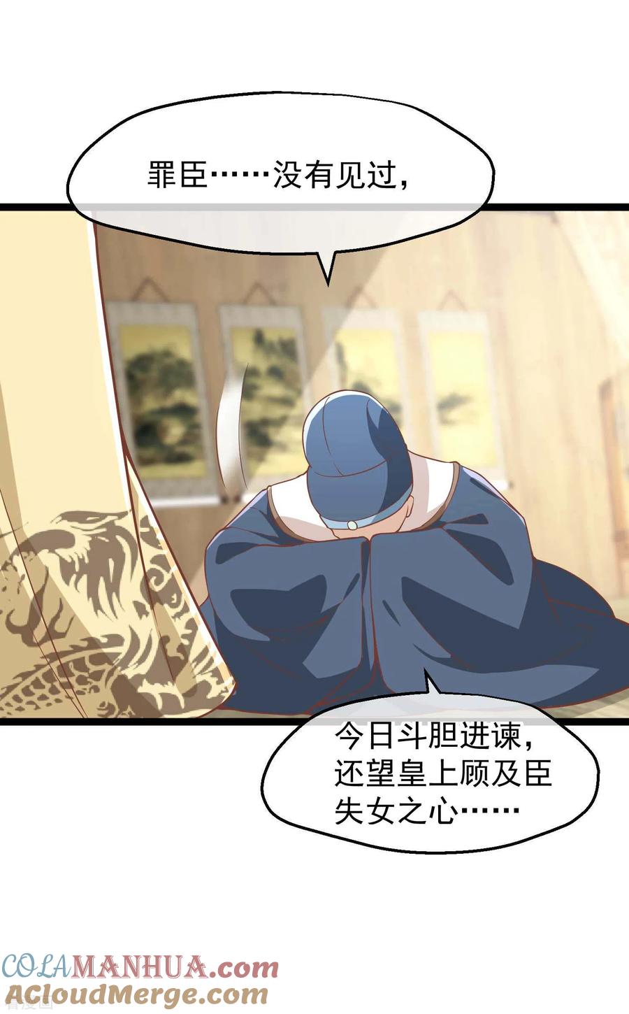 《读档皇后》三季第6话 贴身护卫 第5页