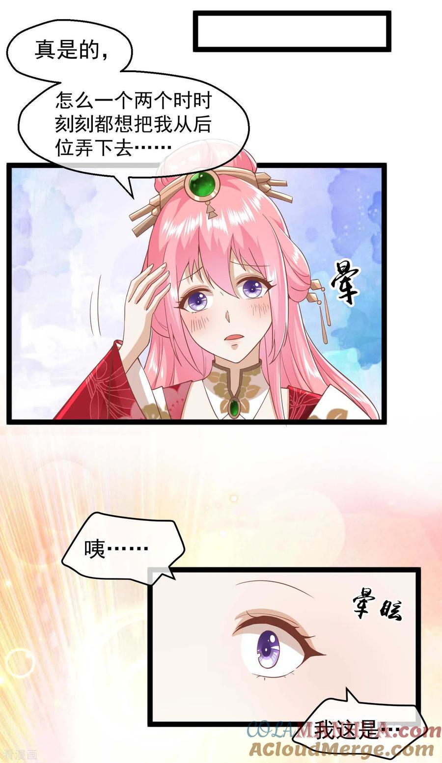《读档皇后》三季第6话 贴身护卫 第7页