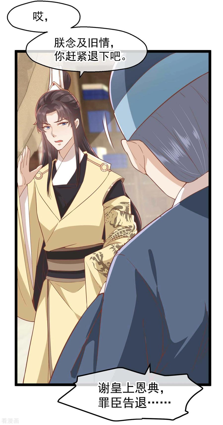 《读档皇后》三季第6话 贴身护卫 第6页