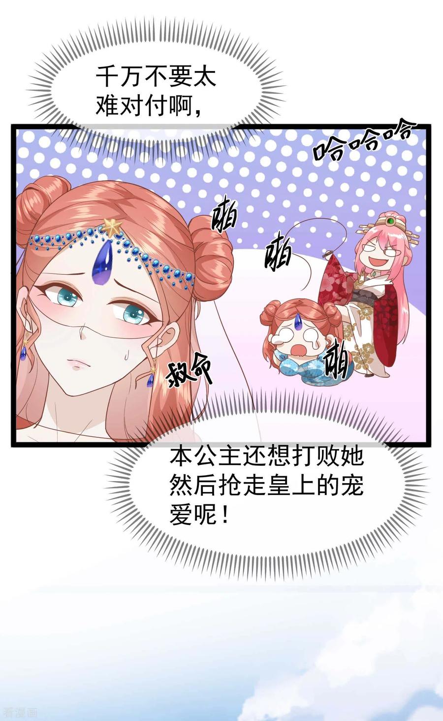《读档皇后》三季第7话 外族公主 第18页