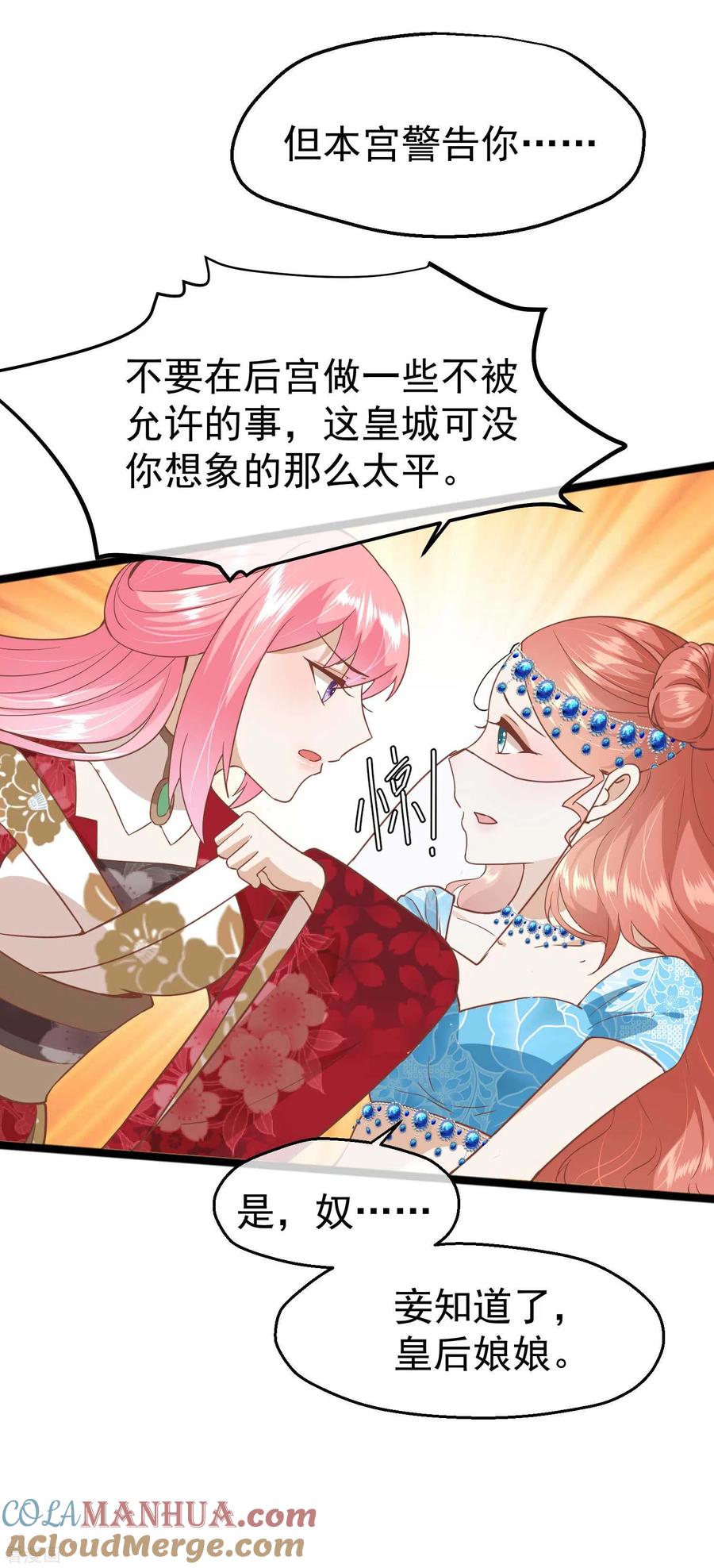 《读档皇后》三季第7话 外族公主 第21页