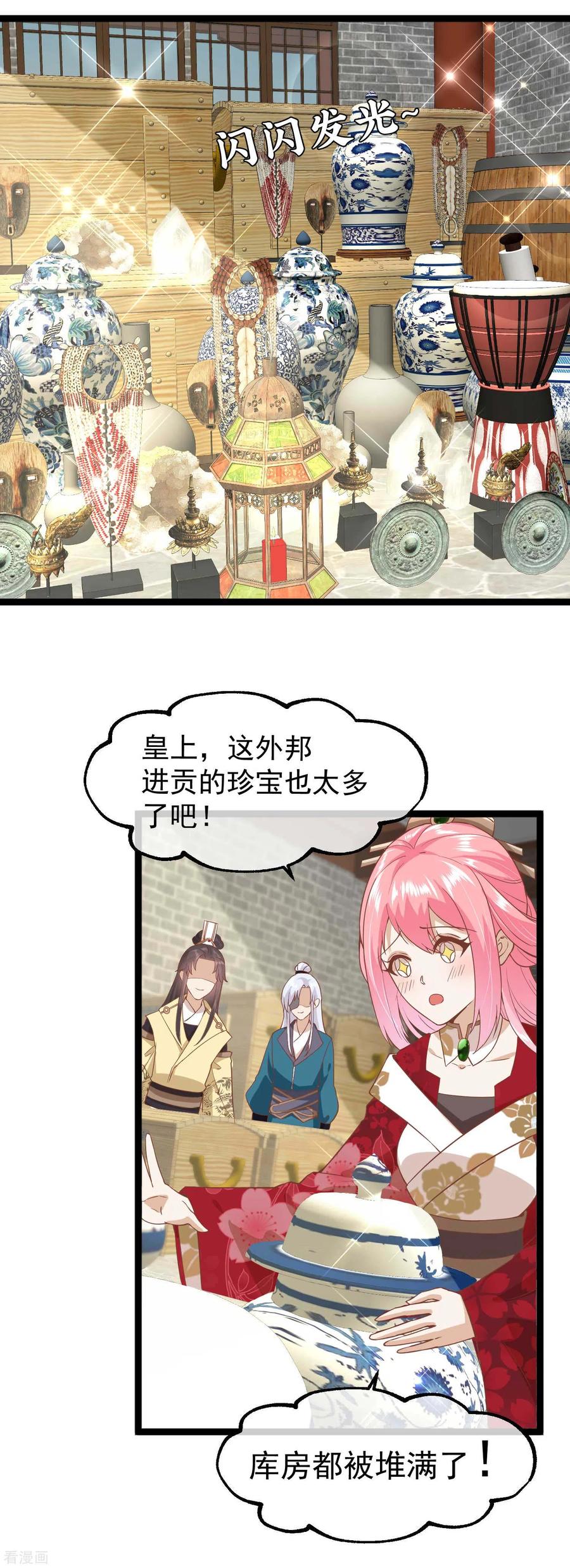 《读档皇后》三季第7话 外族公主 第2页