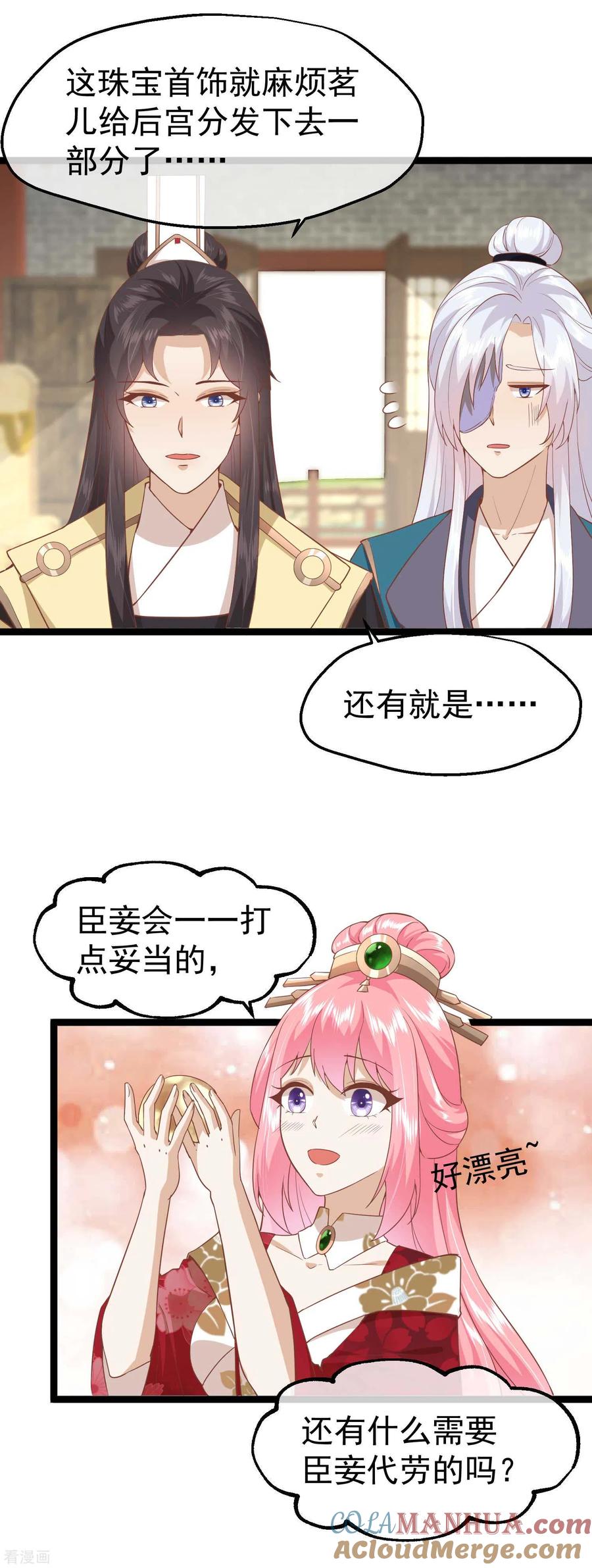 《读档皇后》三季第7话 外族公主 第3页