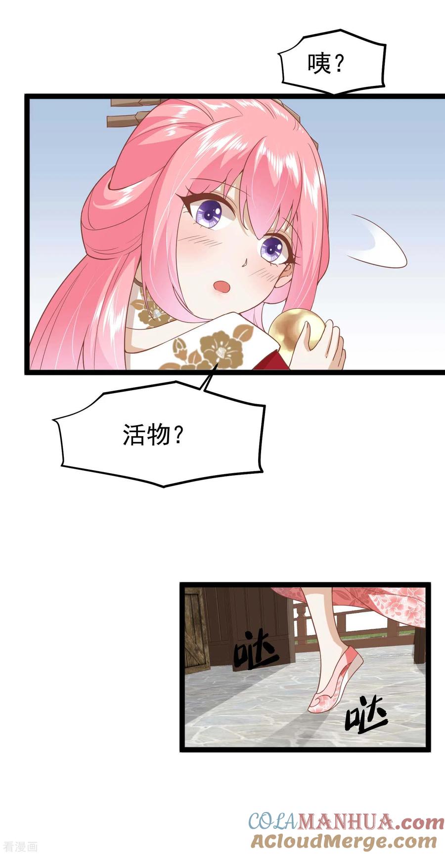 《读档皇后》三季第7话 外族公主 第5页