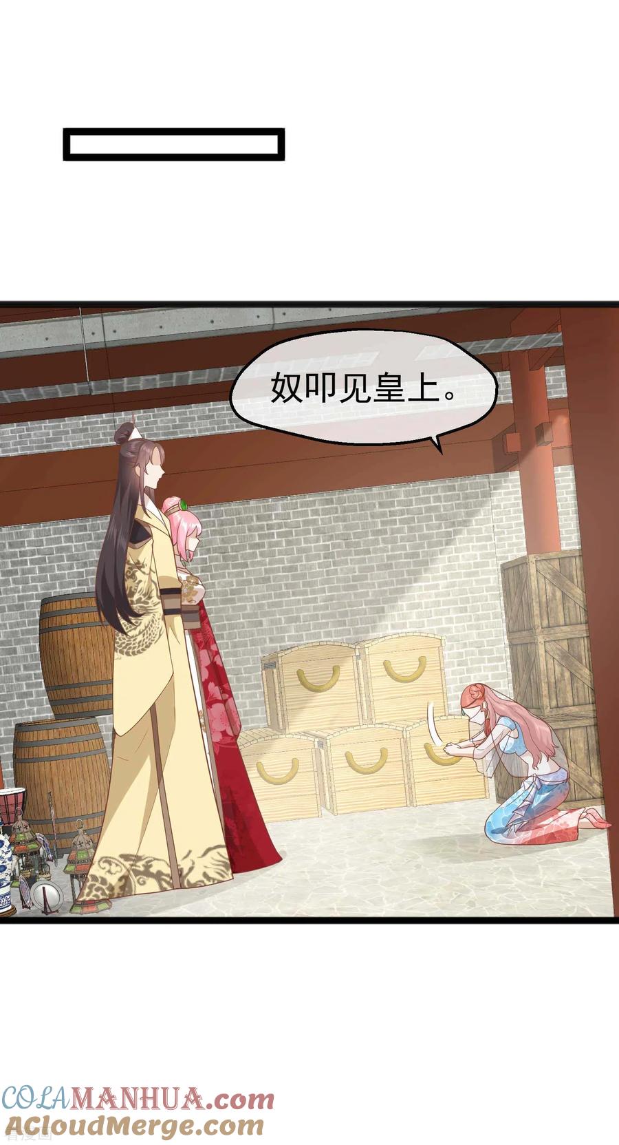 《读档皇后》三季第7话 外族公主 第9页