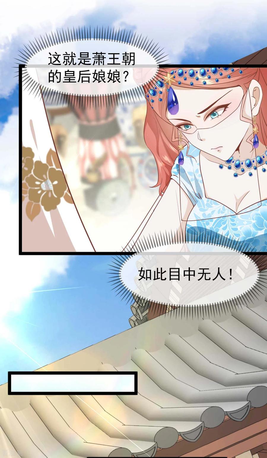 《读档皇后》三季第7话 外族公主 第16页