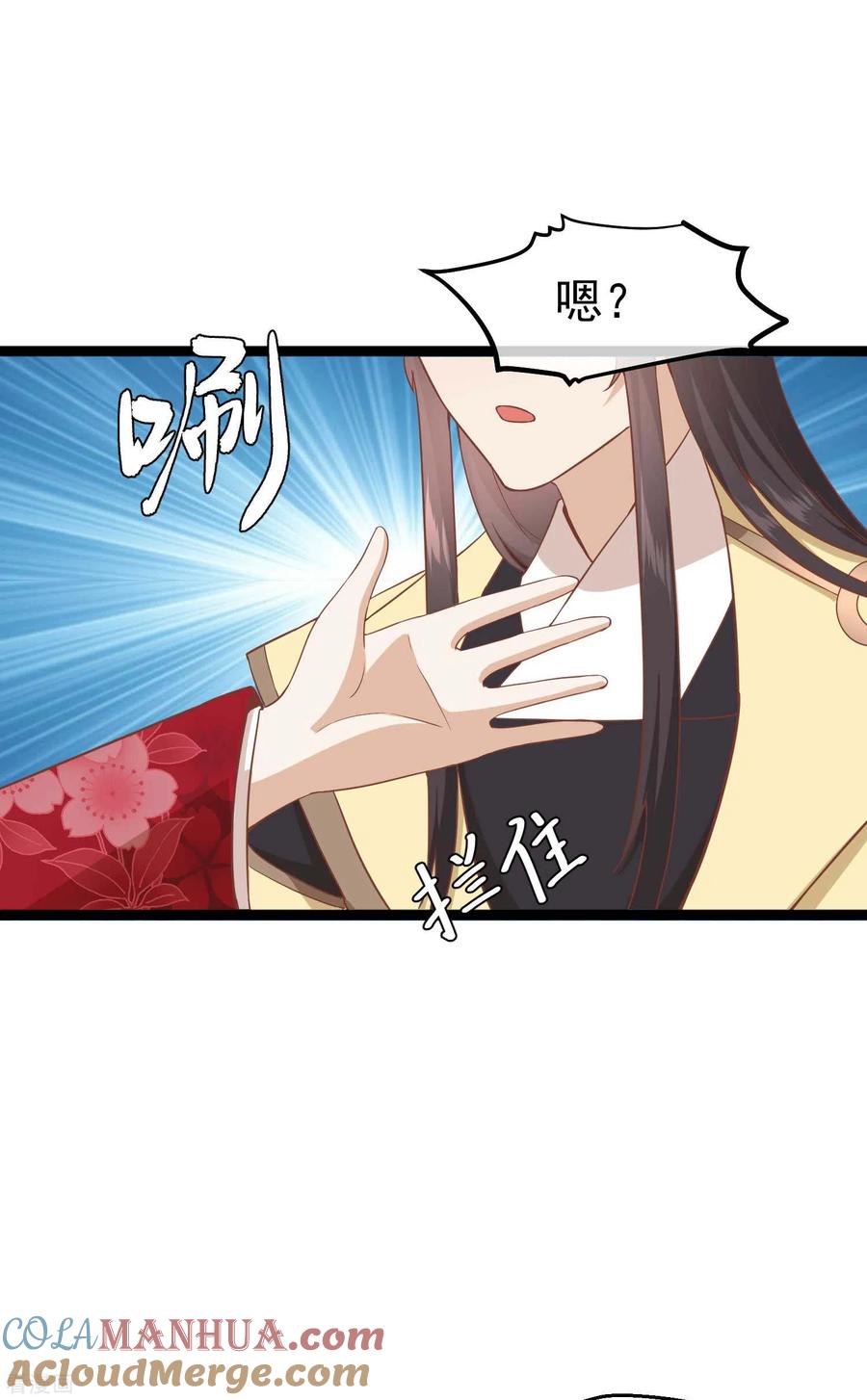 《读档皇后》三季第7话 外族公主 第11页
