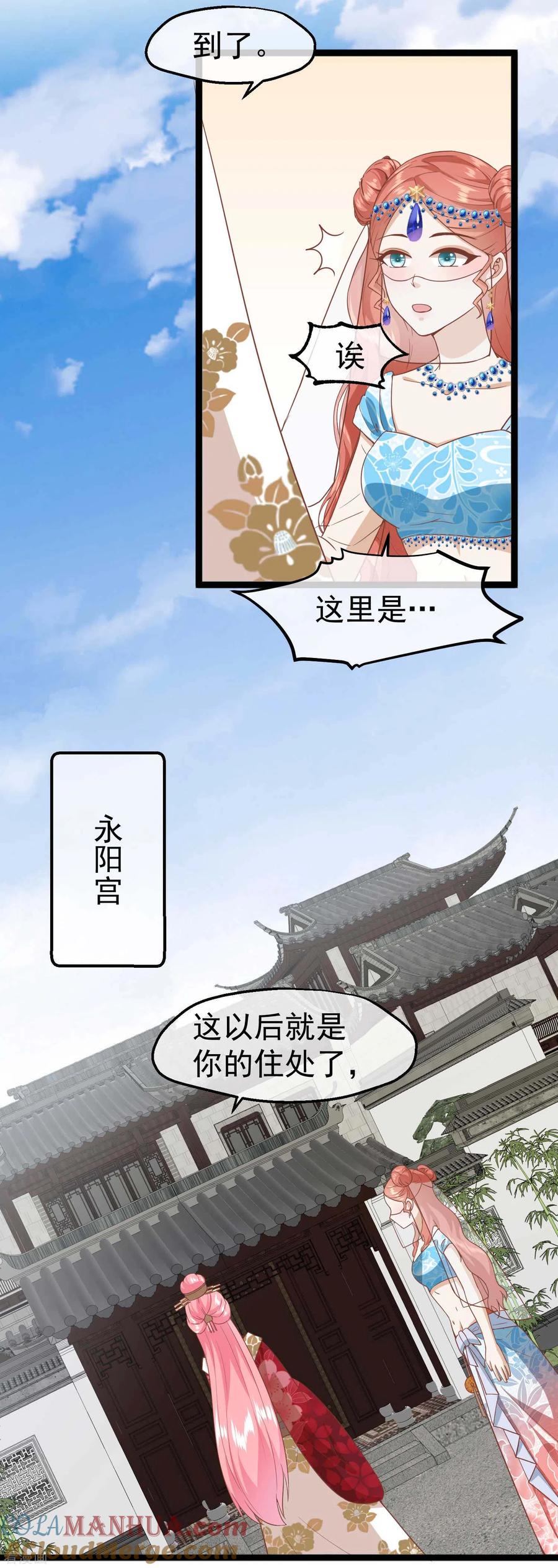 《读档皇后》三季第7话 外族公主 第19页