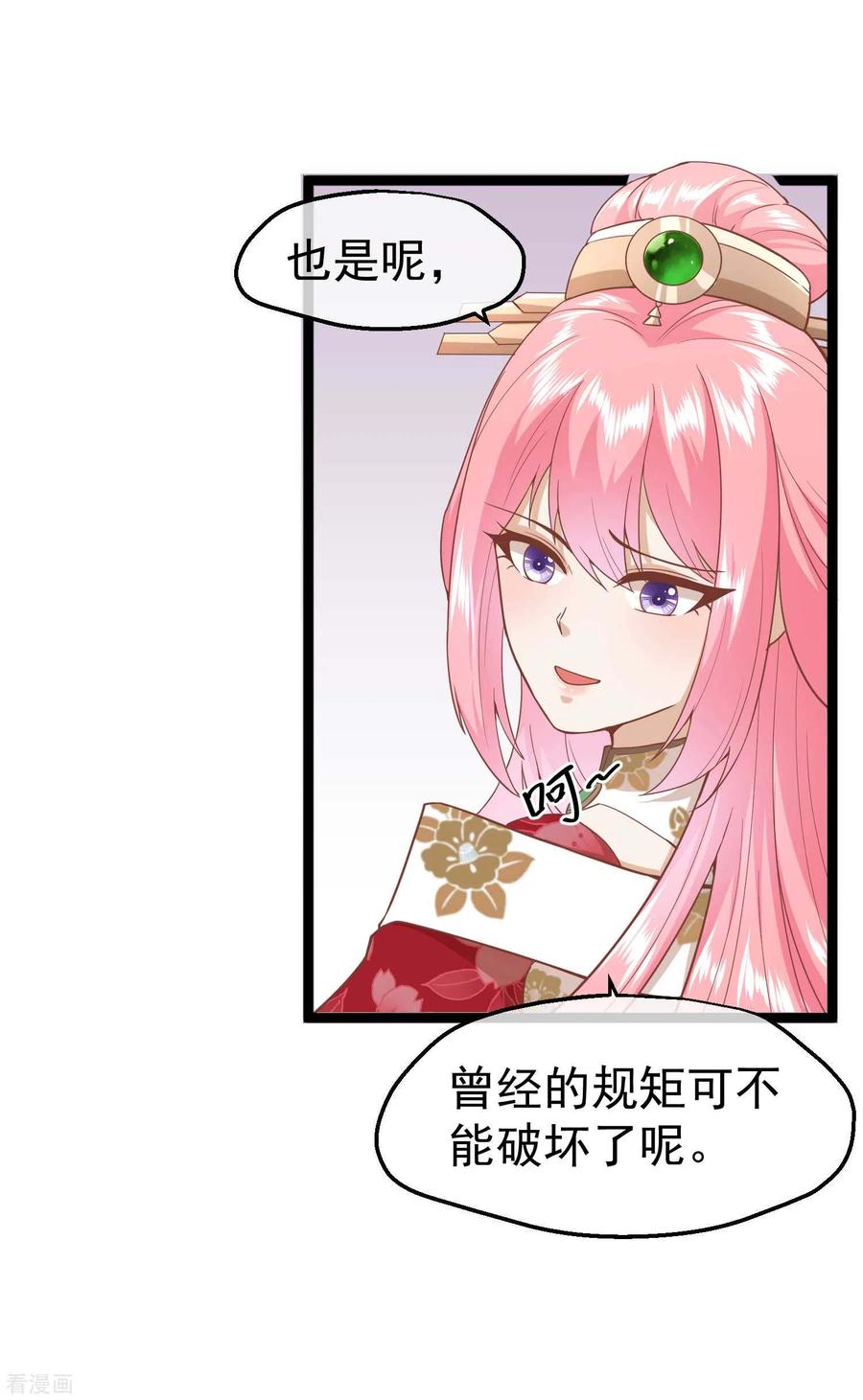 《读档皇后》三季第7话 外族公主 第8页