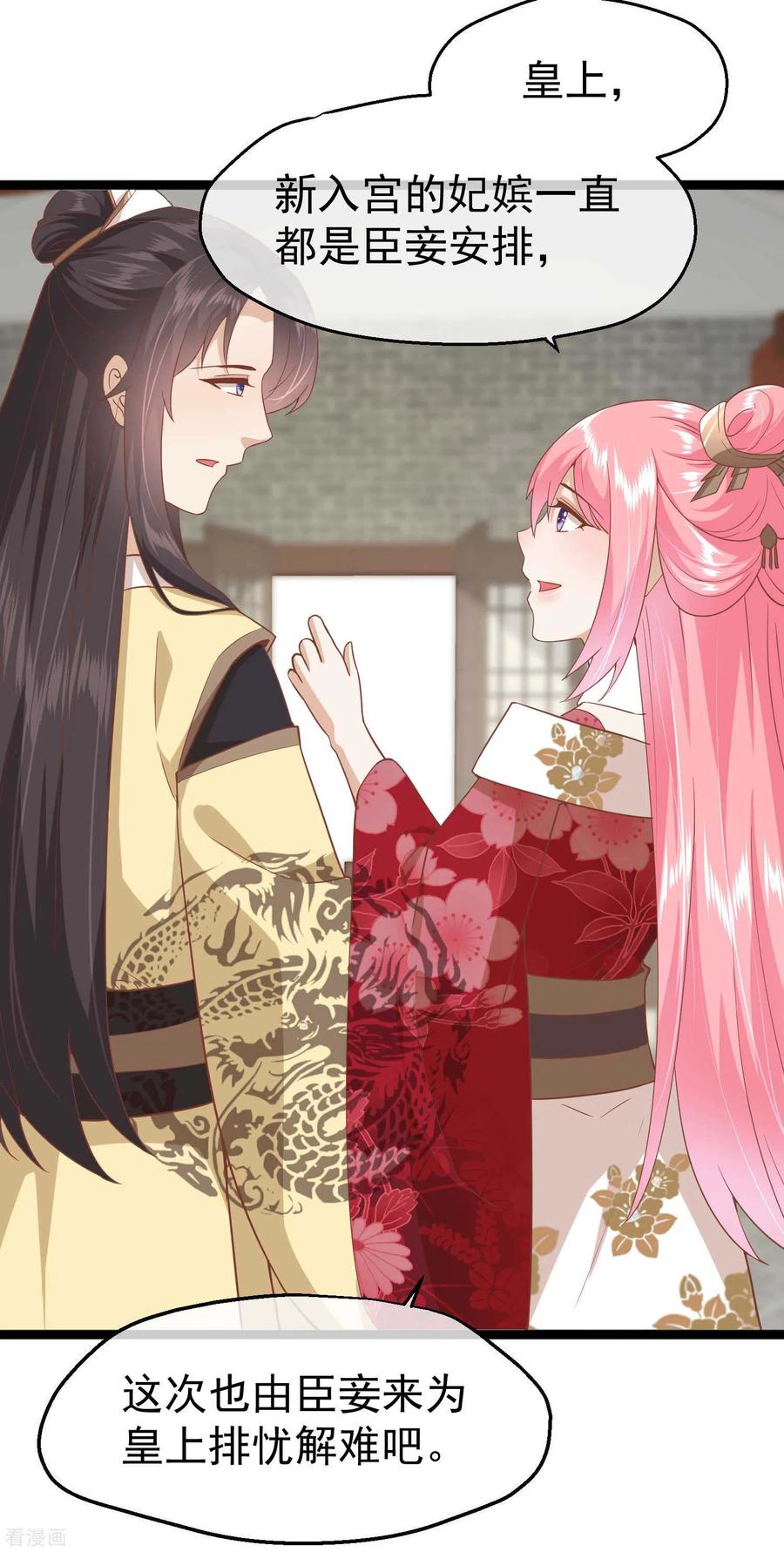 《读档皇后》三季第7话 外族公主 第12页