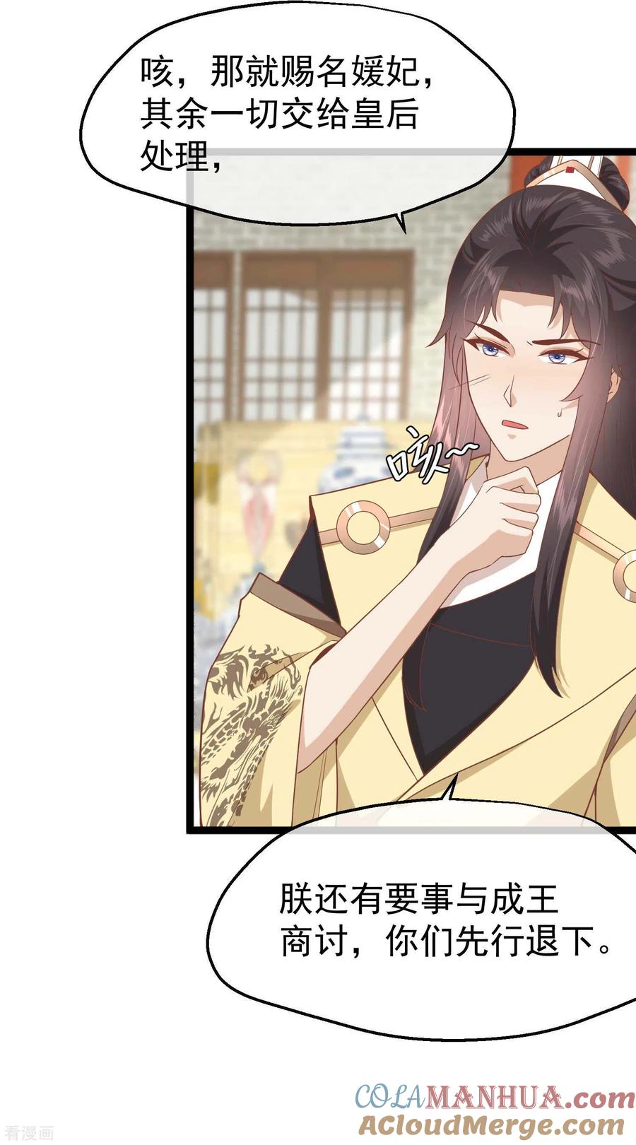 《读档皇后》三季第7话 外族公主 第13页