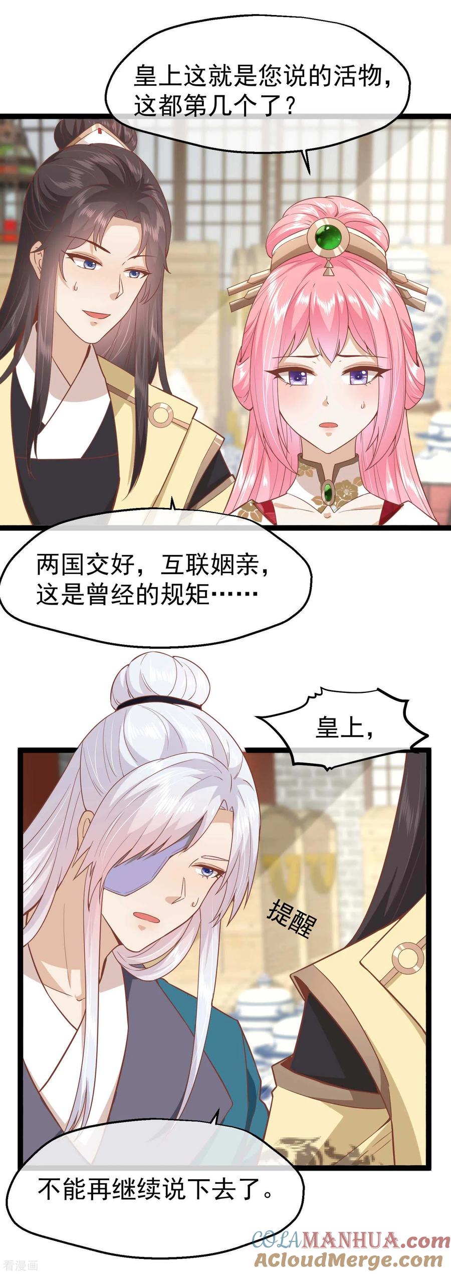 《读档皇后》三季第7话 外族公主 第7页