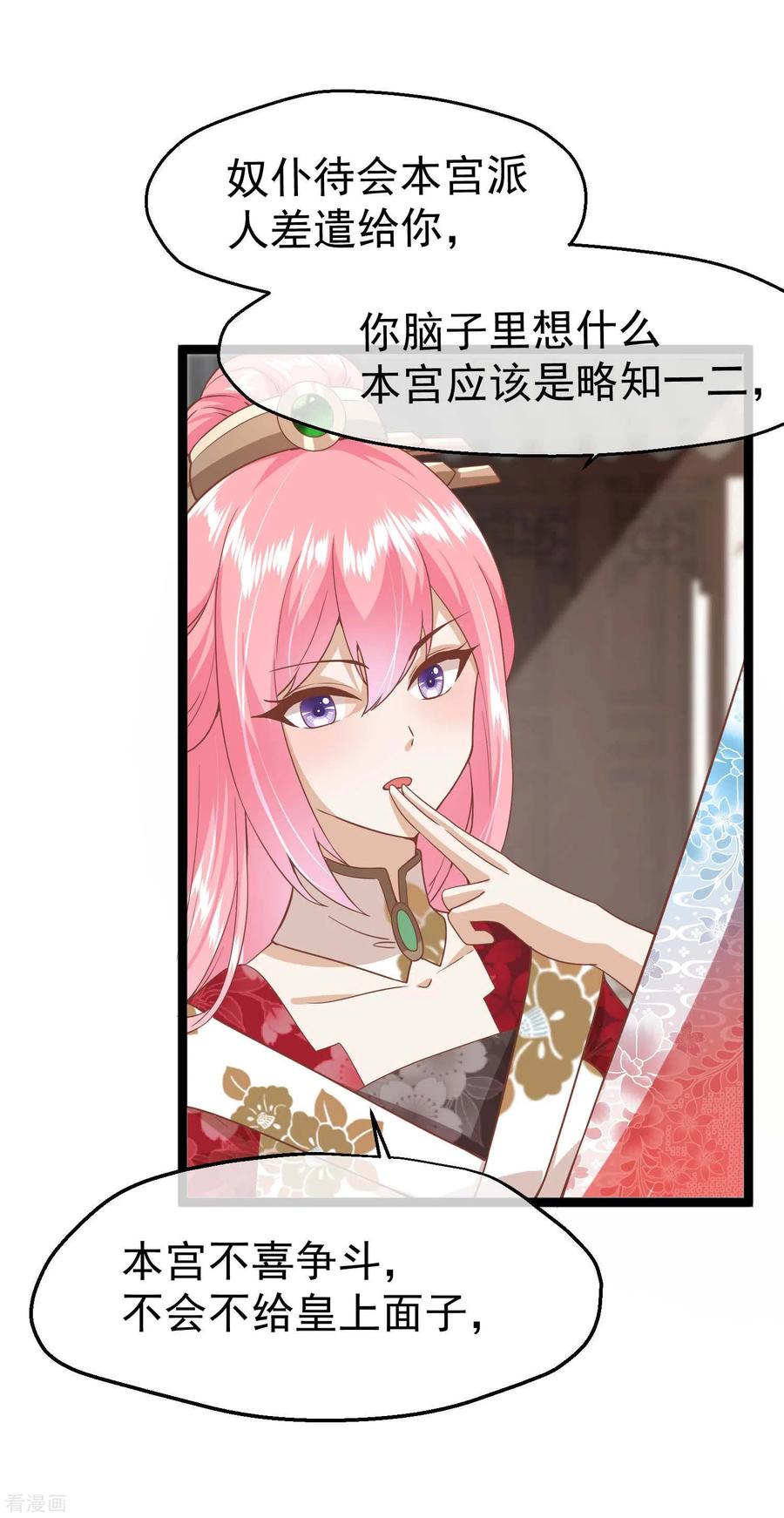 《读档皇后》三季第7话 外族公主 第20页