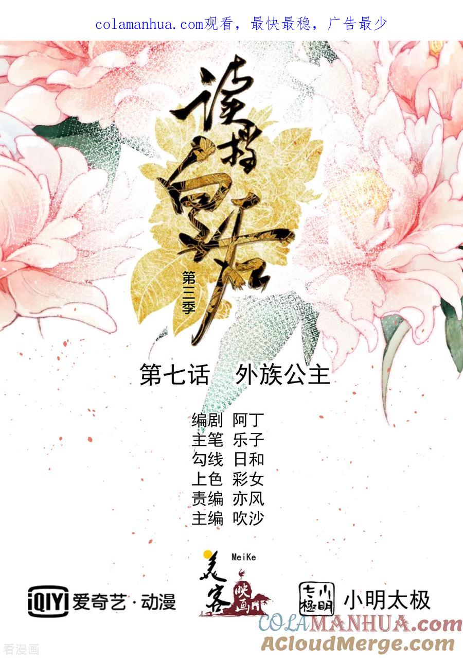 《读档皇后》三季第7话 外族公主 第1页