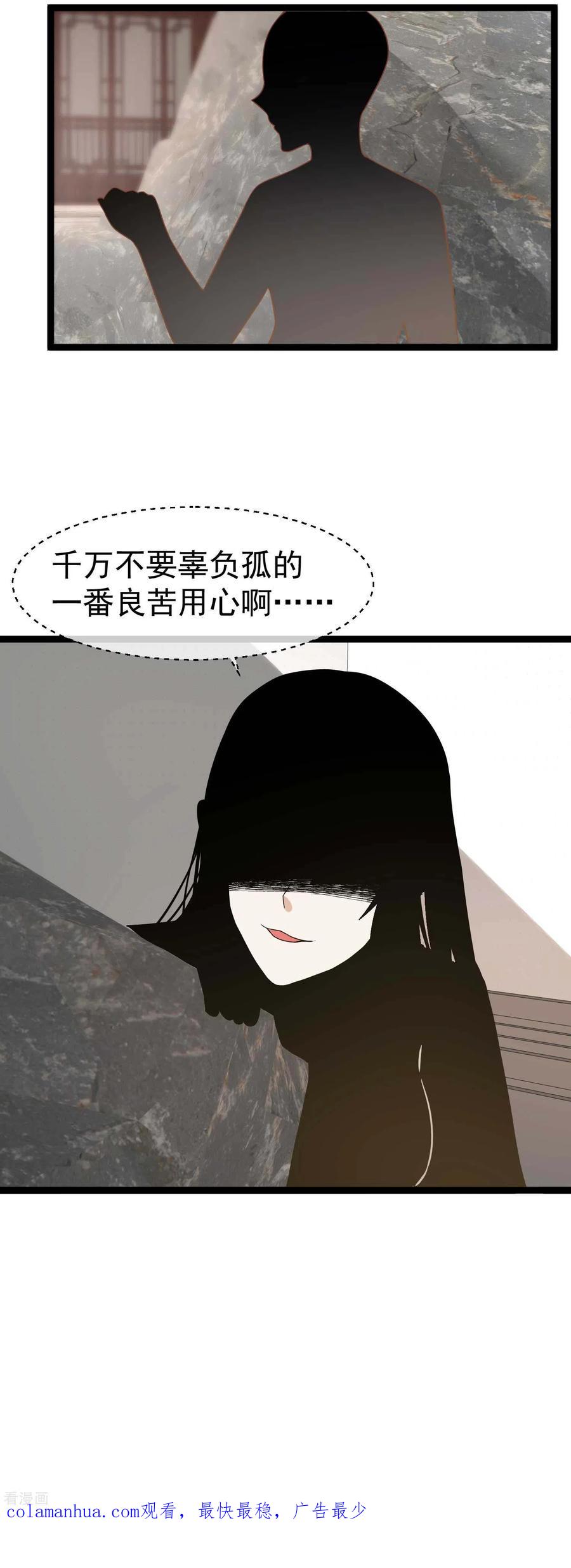 《读档皇后》三季第7话 外族公主 第26页