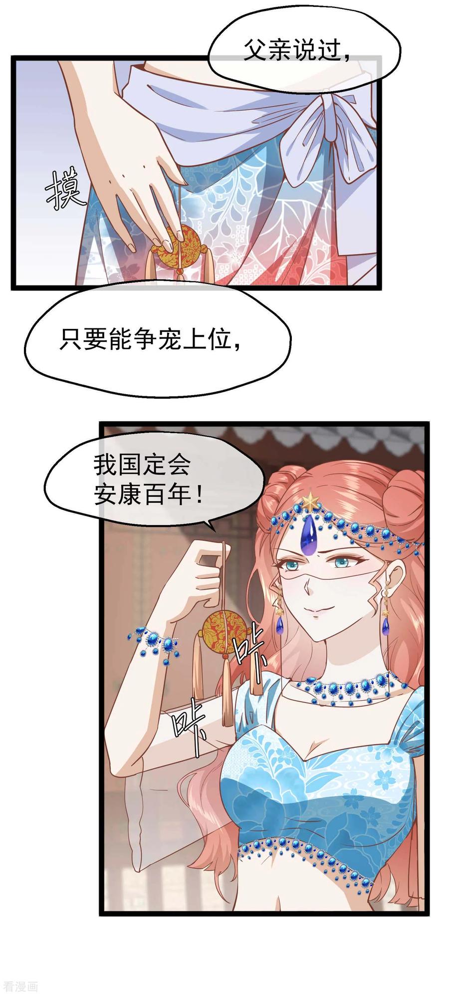 《读档皇后》三季第7话 外族公主 第24页