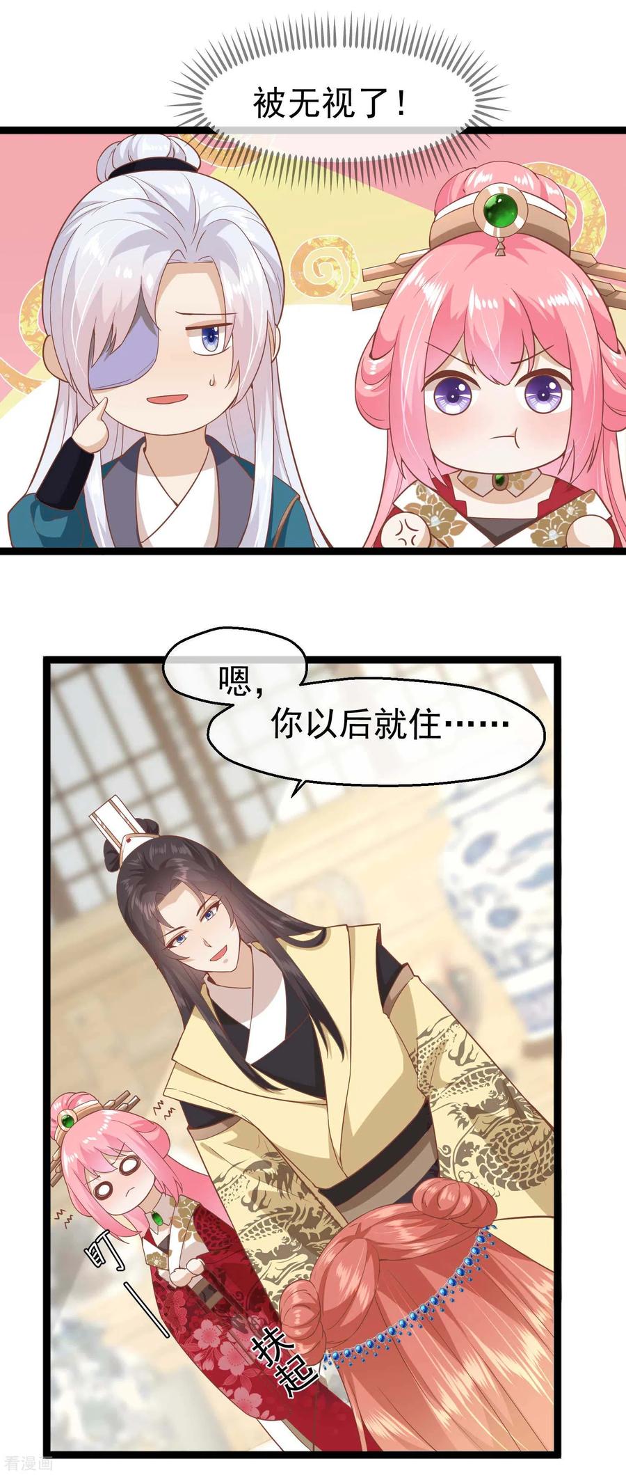 《读档皇后》三季第7话 外族公主 第10页
