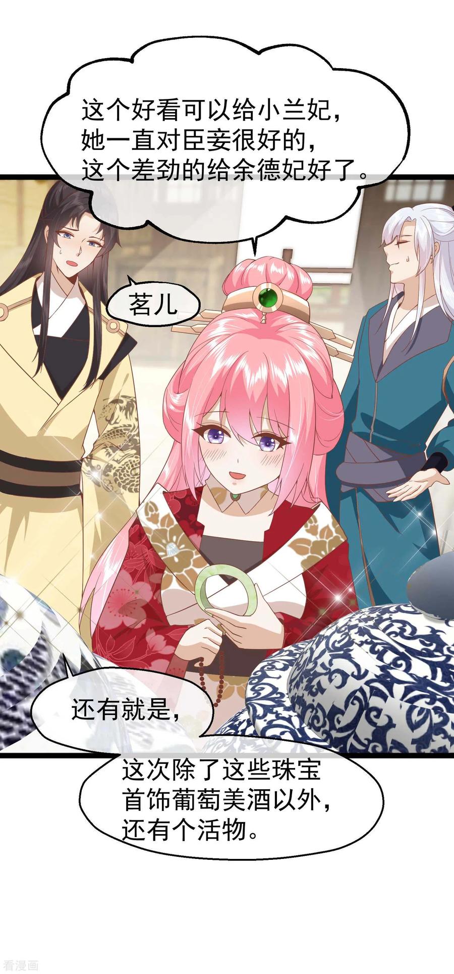 《读档皇后》三季第7话 外族公主 第4页