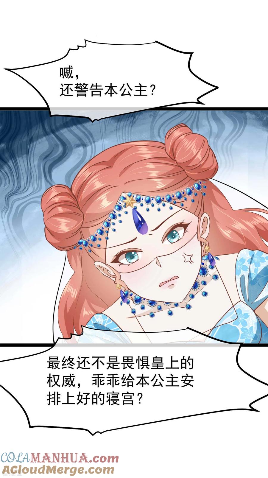 《读档皇后》三季第7话 外族公主 第23页