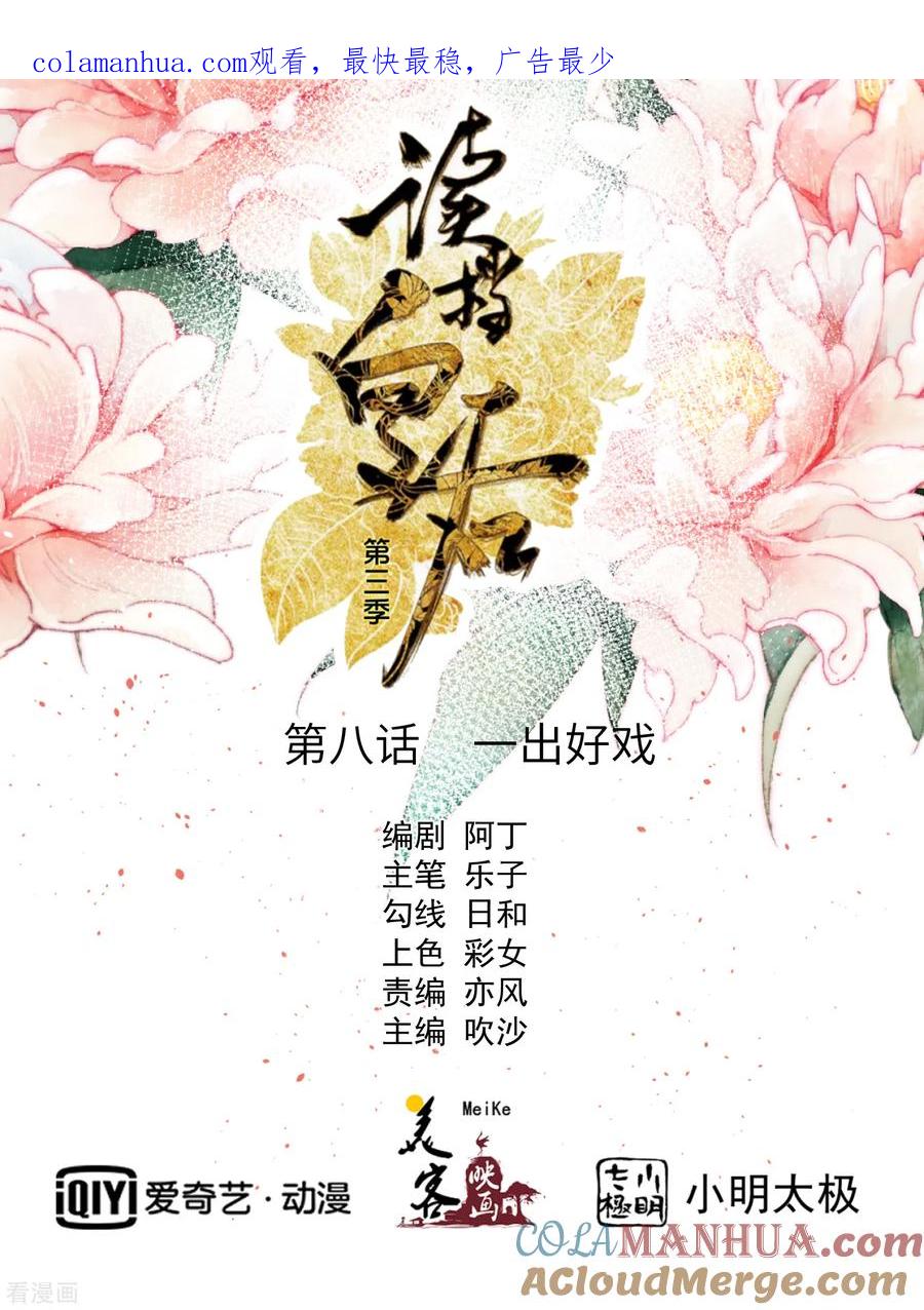 《读档皇后》三季第8话 一出好戏 第1页