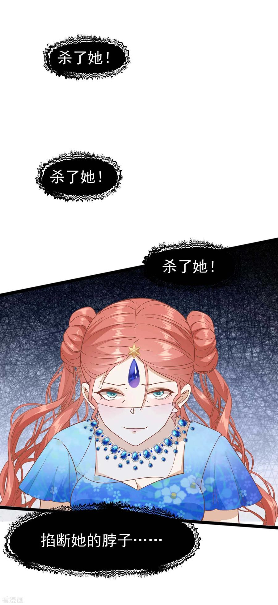 《读档皇后》三季第8话 一出好戏 第21页