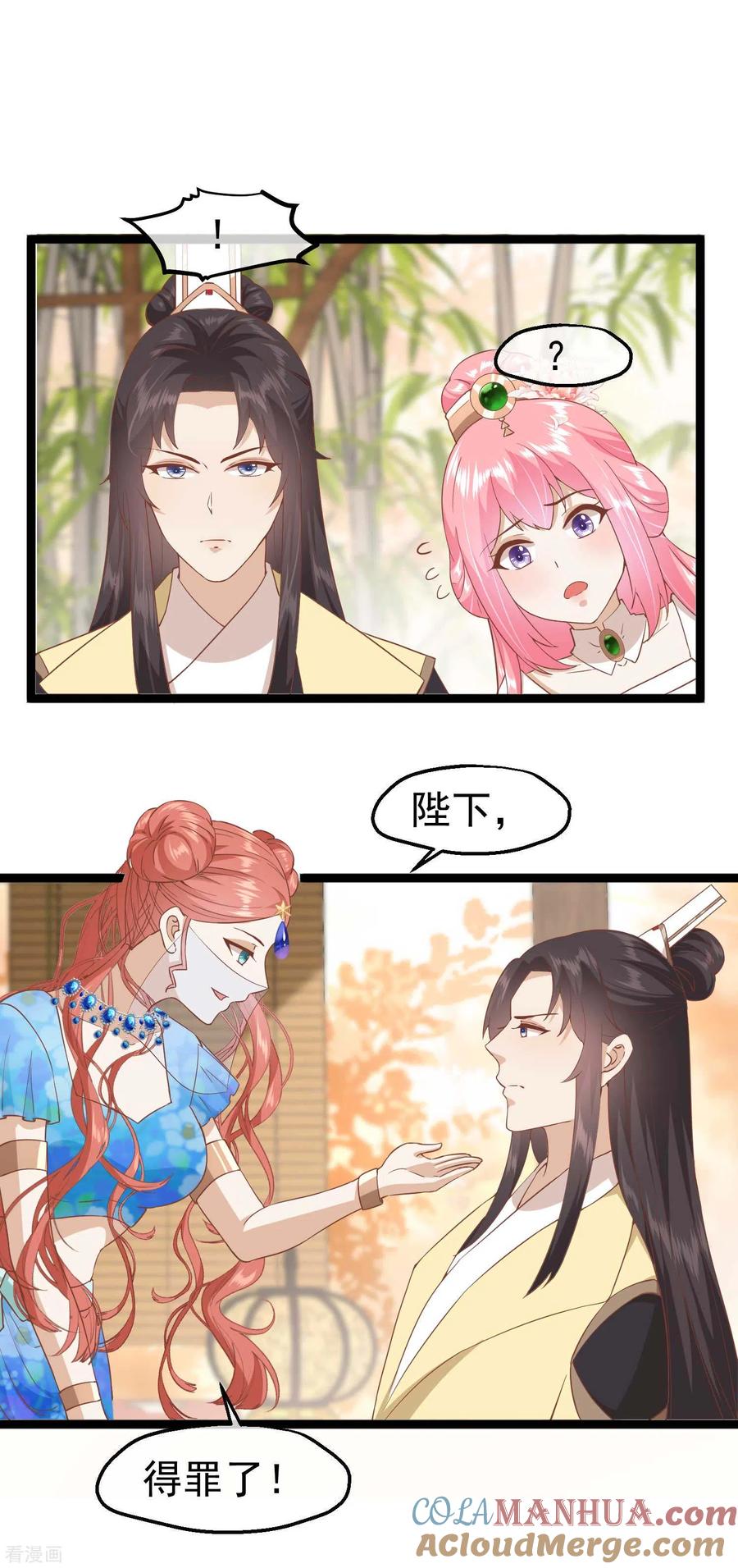 《读档皇后》三季第8话 一出好戏 第12页
