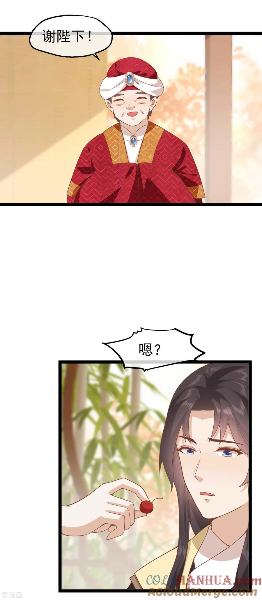 《读档皇后》三季第8话 一出好戏 第4页