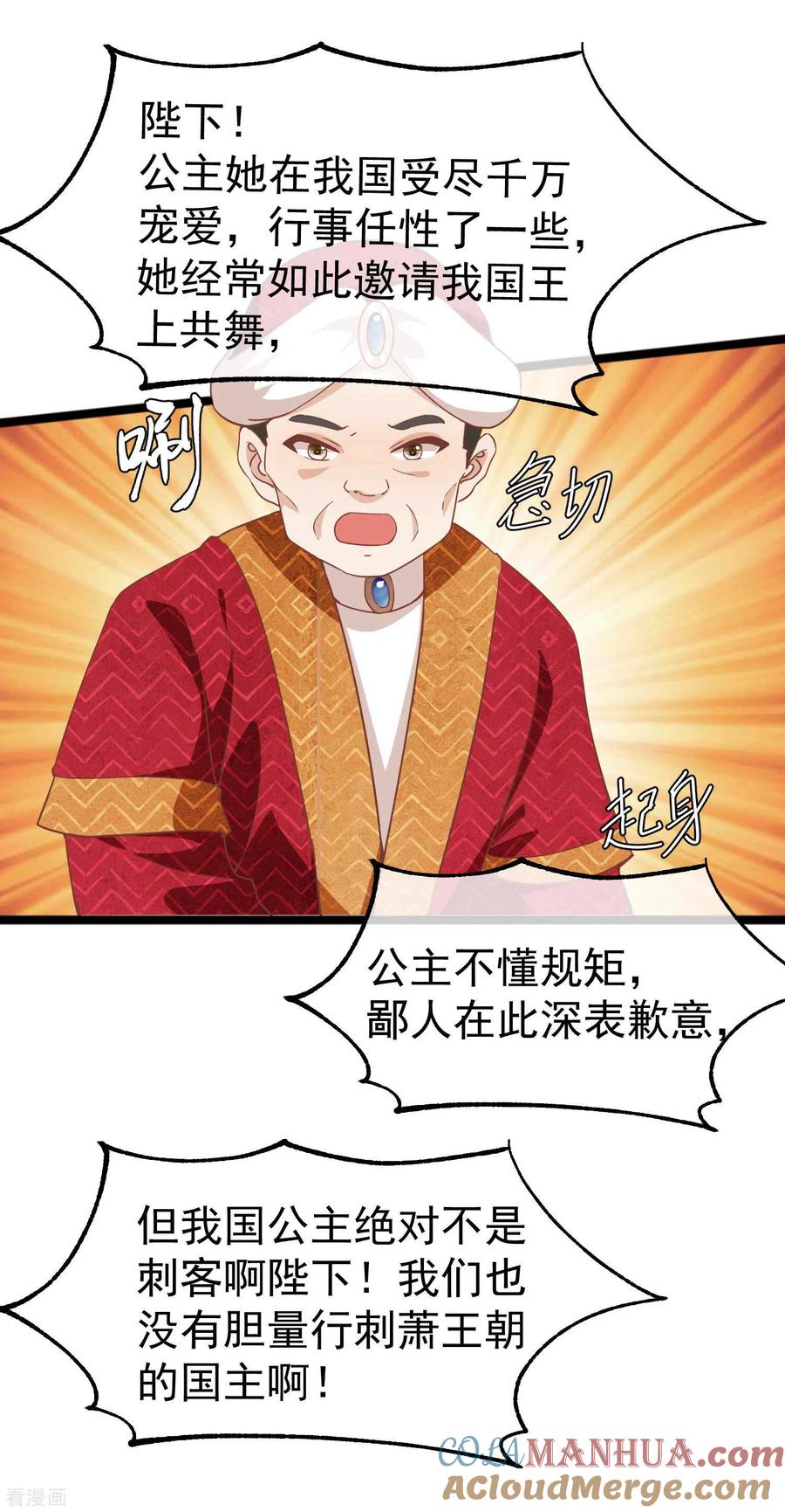 《读档皇后》三季第8话 一出好戏 第14页