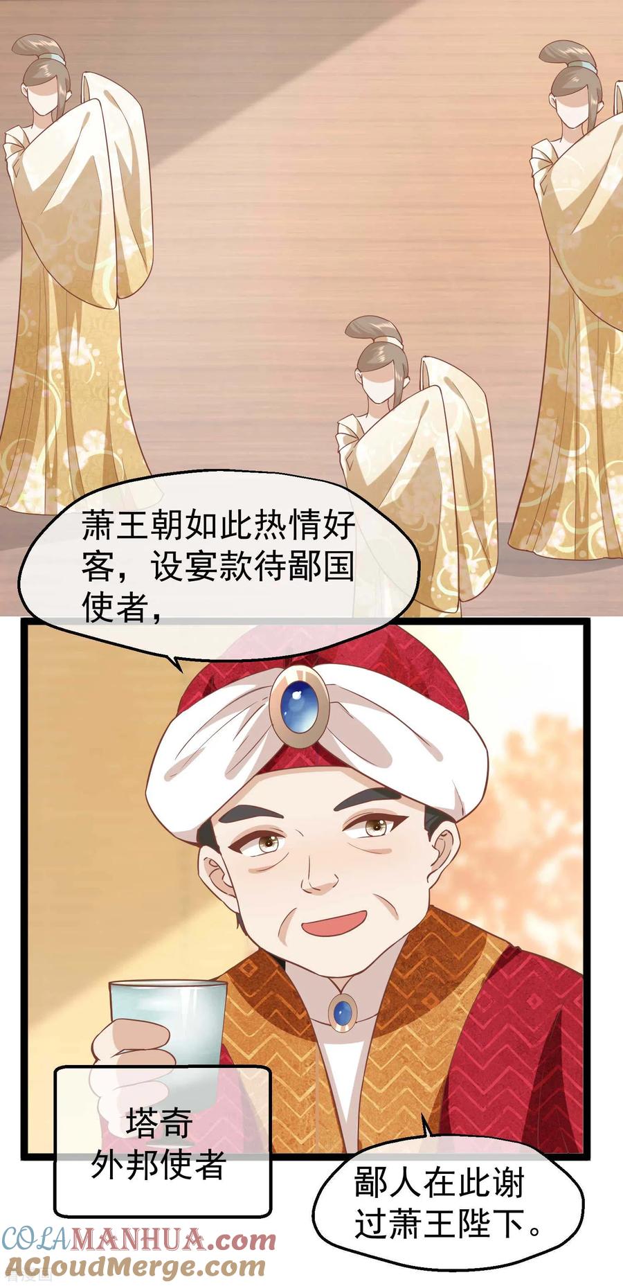 《读档皇后》三季第8话 一出好戏 第2页